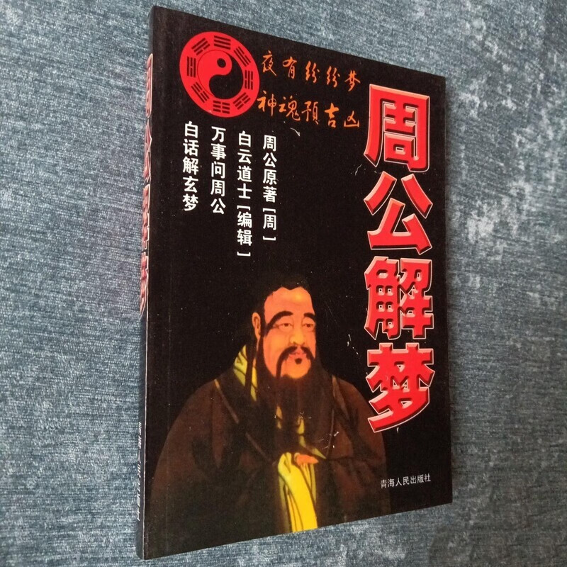 原版周公解梦大全查询免费版(原版周公解梦大全查询免费版周公解梦旧版原文) 原版周公解梦大全查询免费版(原版周公解梦大全查询免费版周公解梦旧版原文)