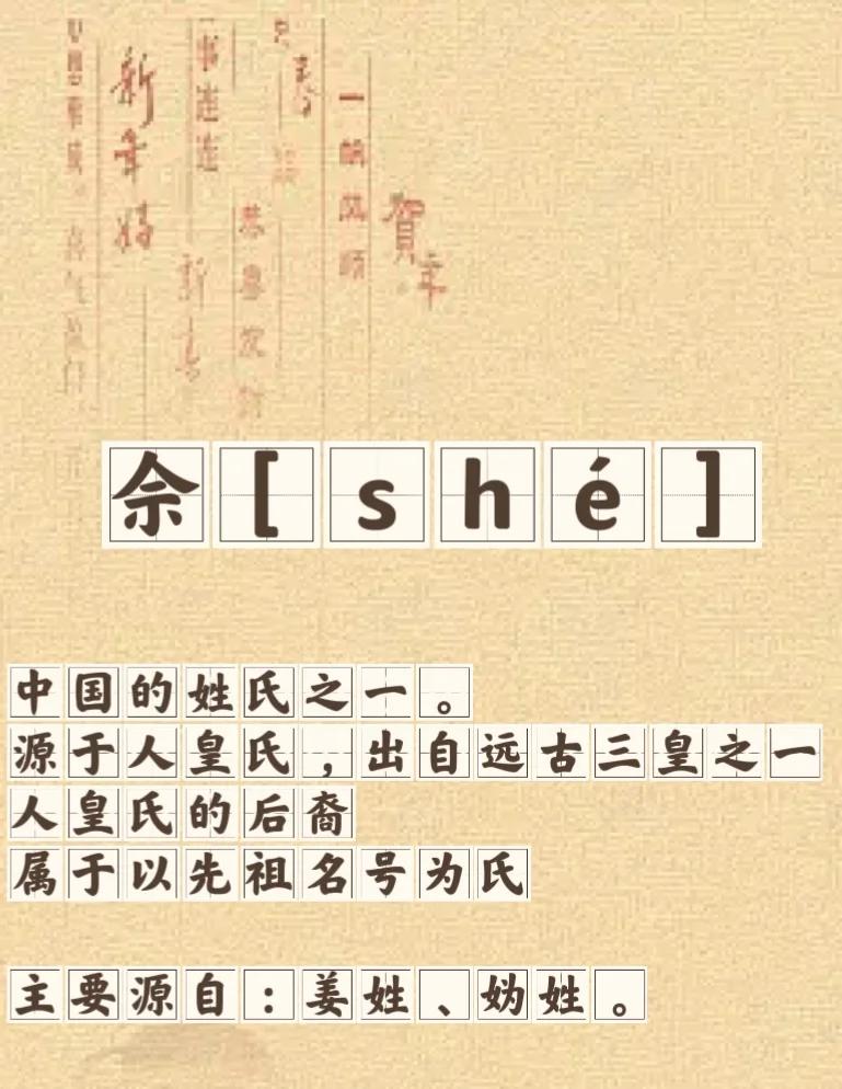 中国最尊贵的八个姓氏怎么读的简单介绍