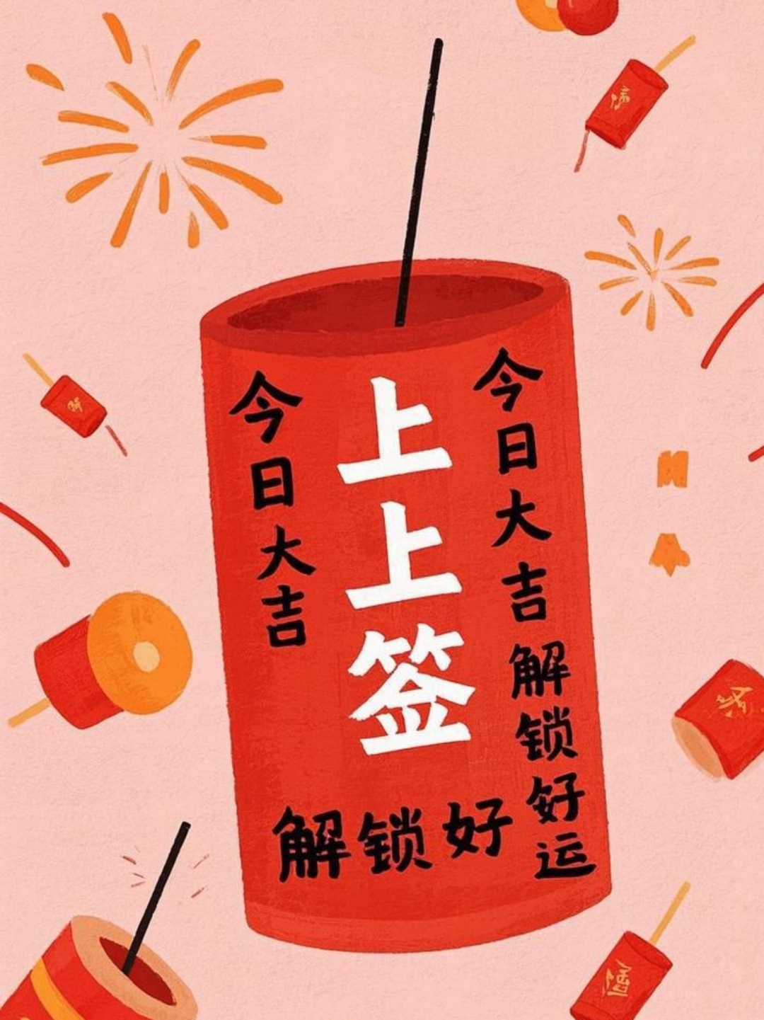 运势每日一签(每日一签运势更新)