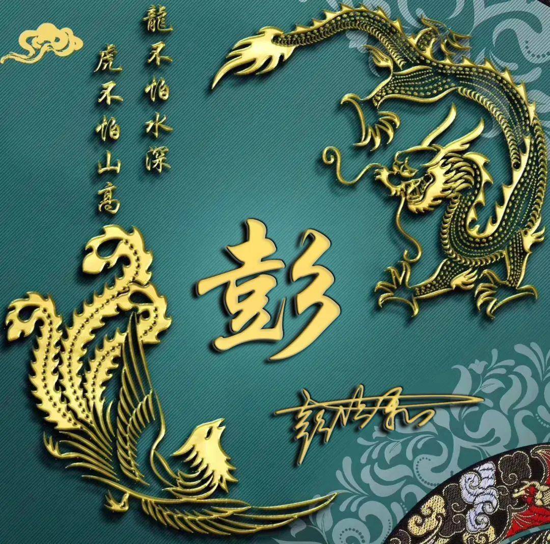 彭姓起名字大全男孩(彭姓男孩取名谐音大全)