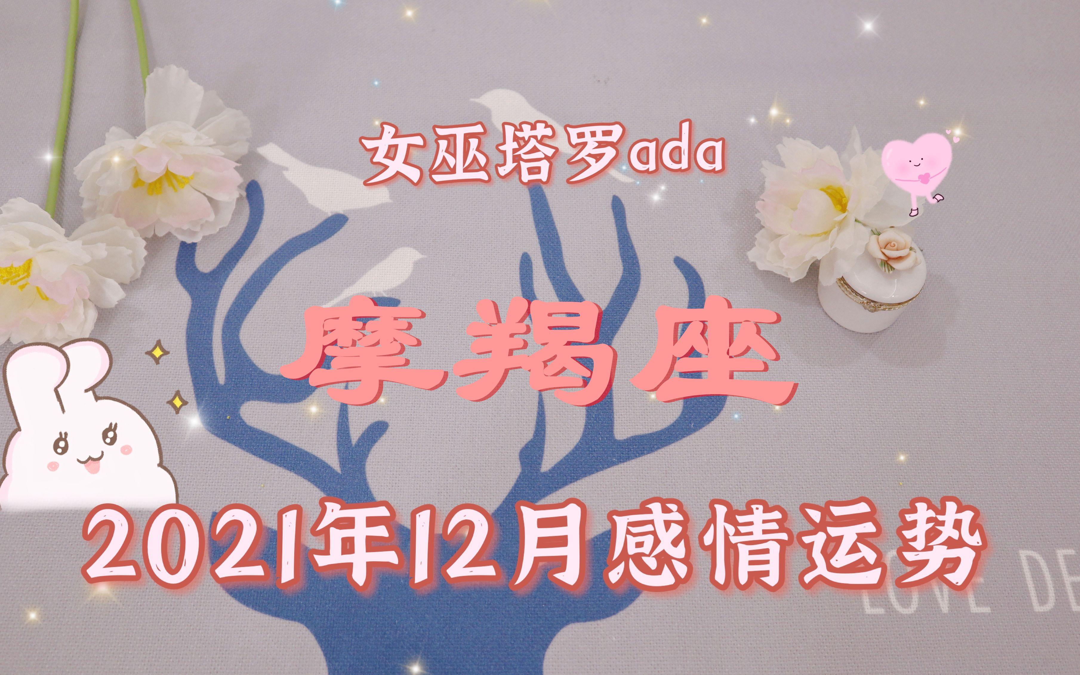 摩羯座2021年的全年运势(摩羯座2021年的全年运势如何)