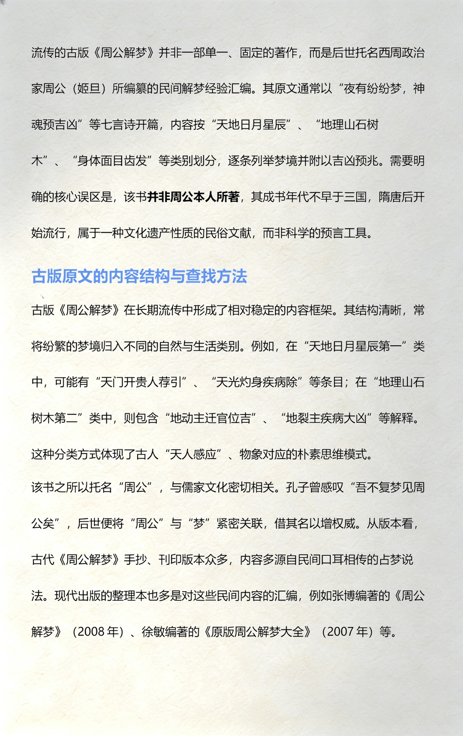 周公解梦免费版大全查询(周公解梦免费版大全查询梦见吃免费的早餐)