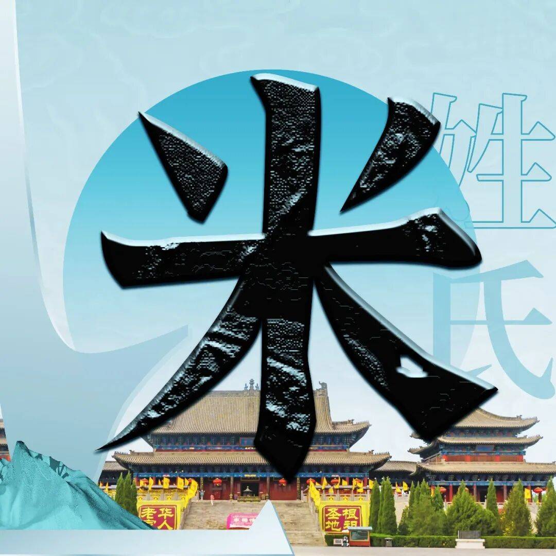米姓家谱(米姓族谱有买的么)