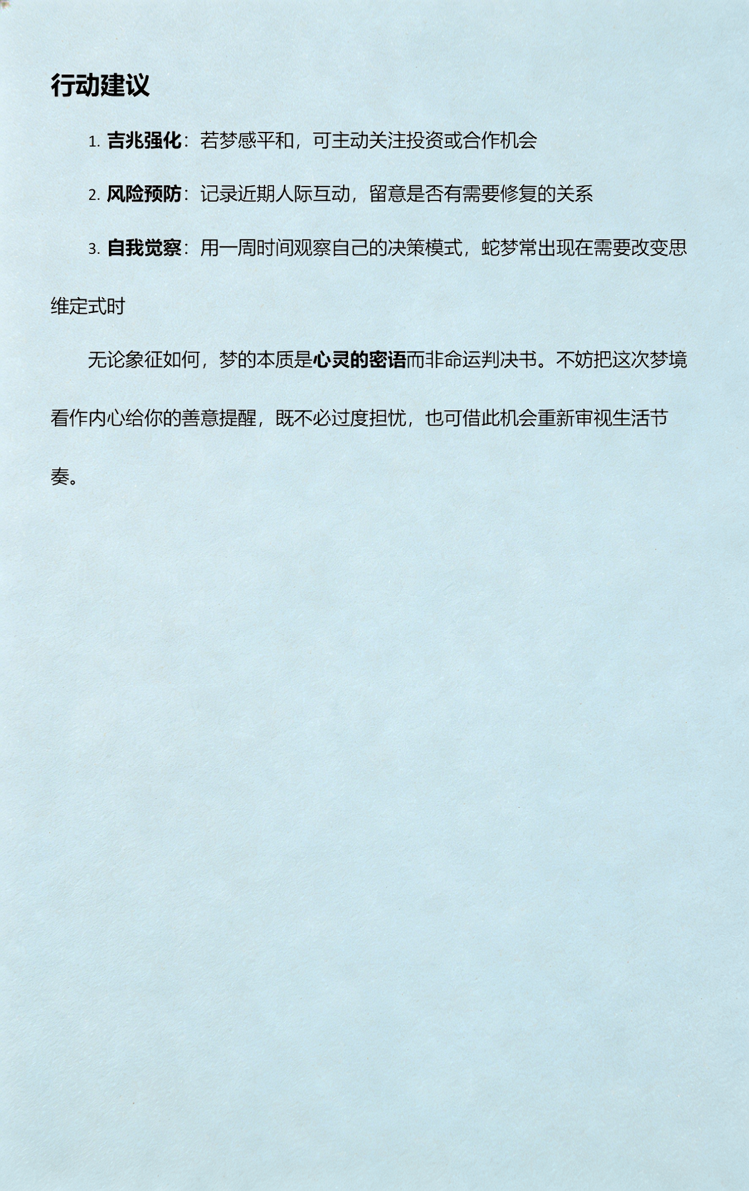 包含周公解梦蛇的吉凶解析的词条