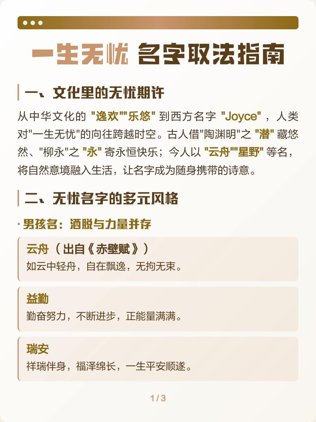 明年姓名指南(2021免费姓名测试打分)