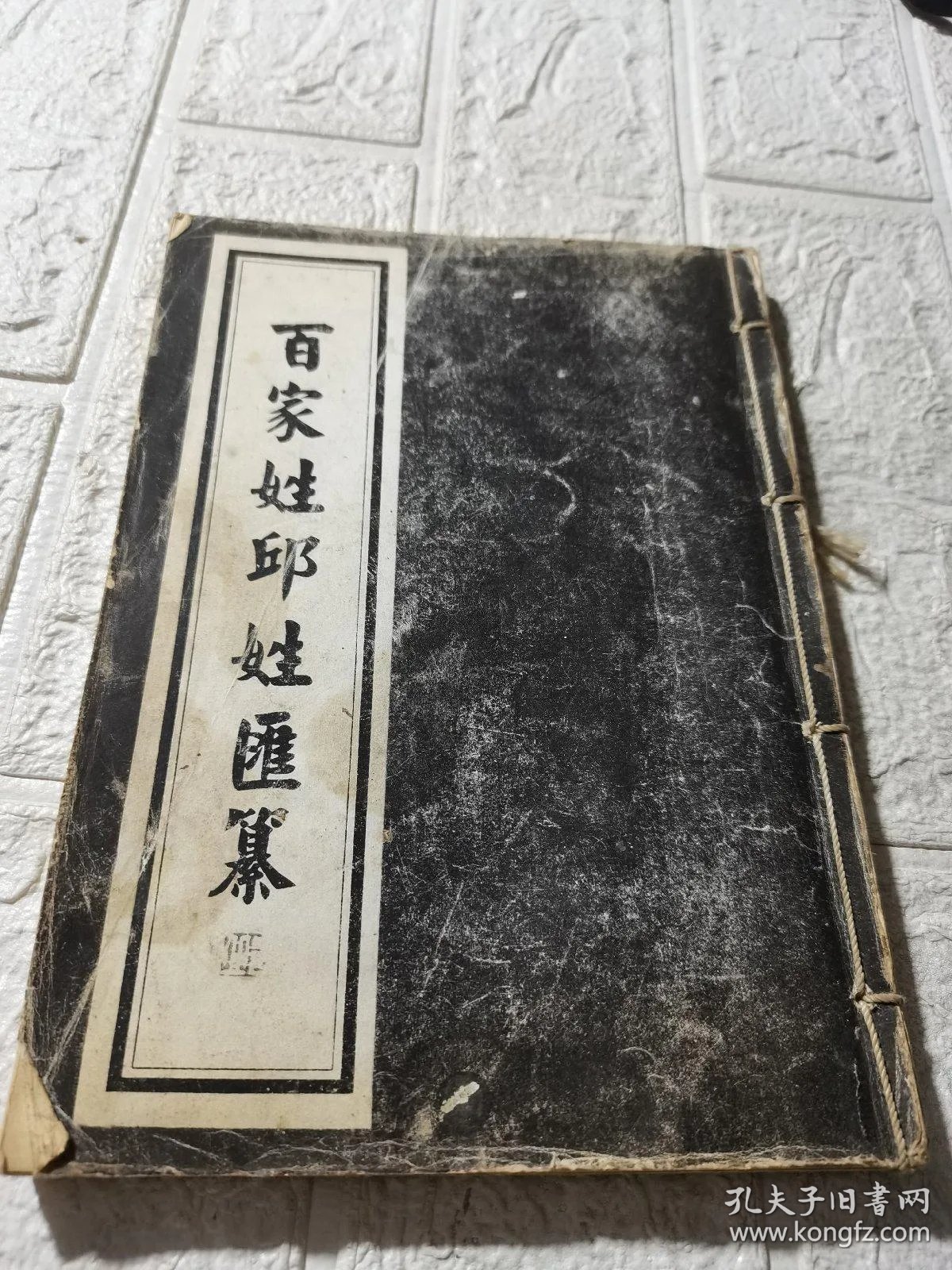 邱姓百家姓排名(邱姓名人排行榜)