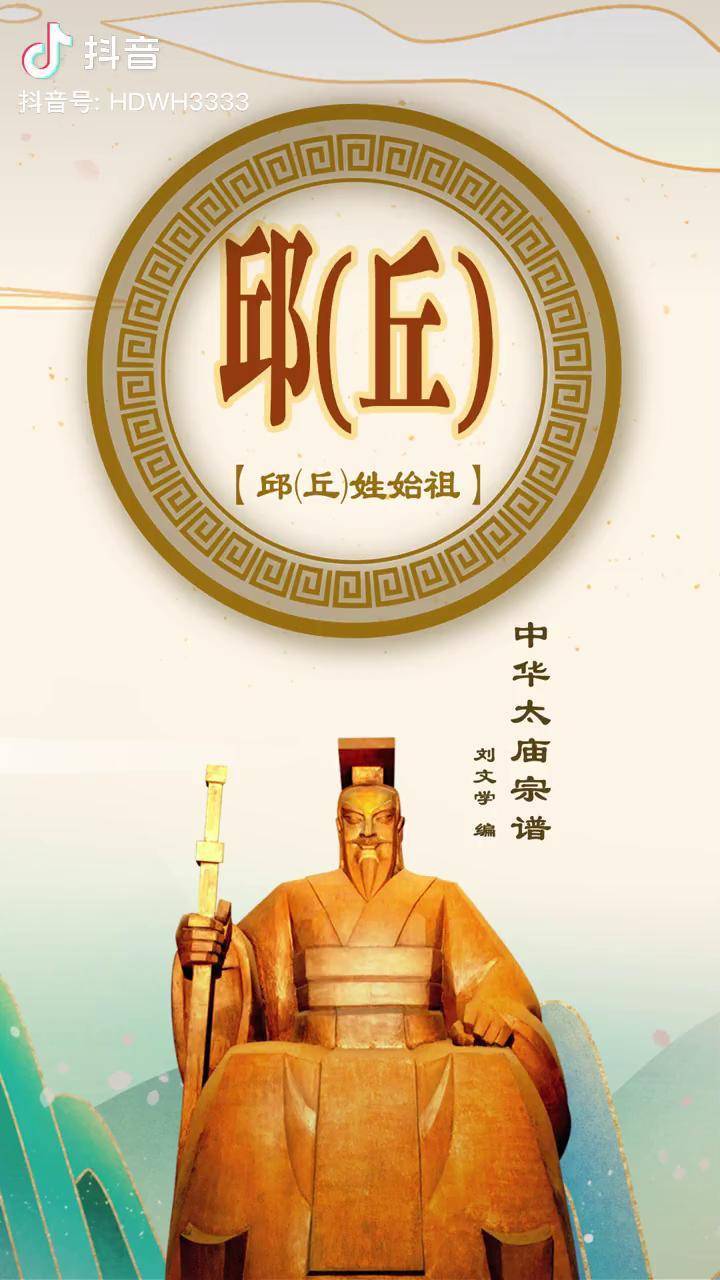 邱姓百家姓排名(邱姓名人排行榜)