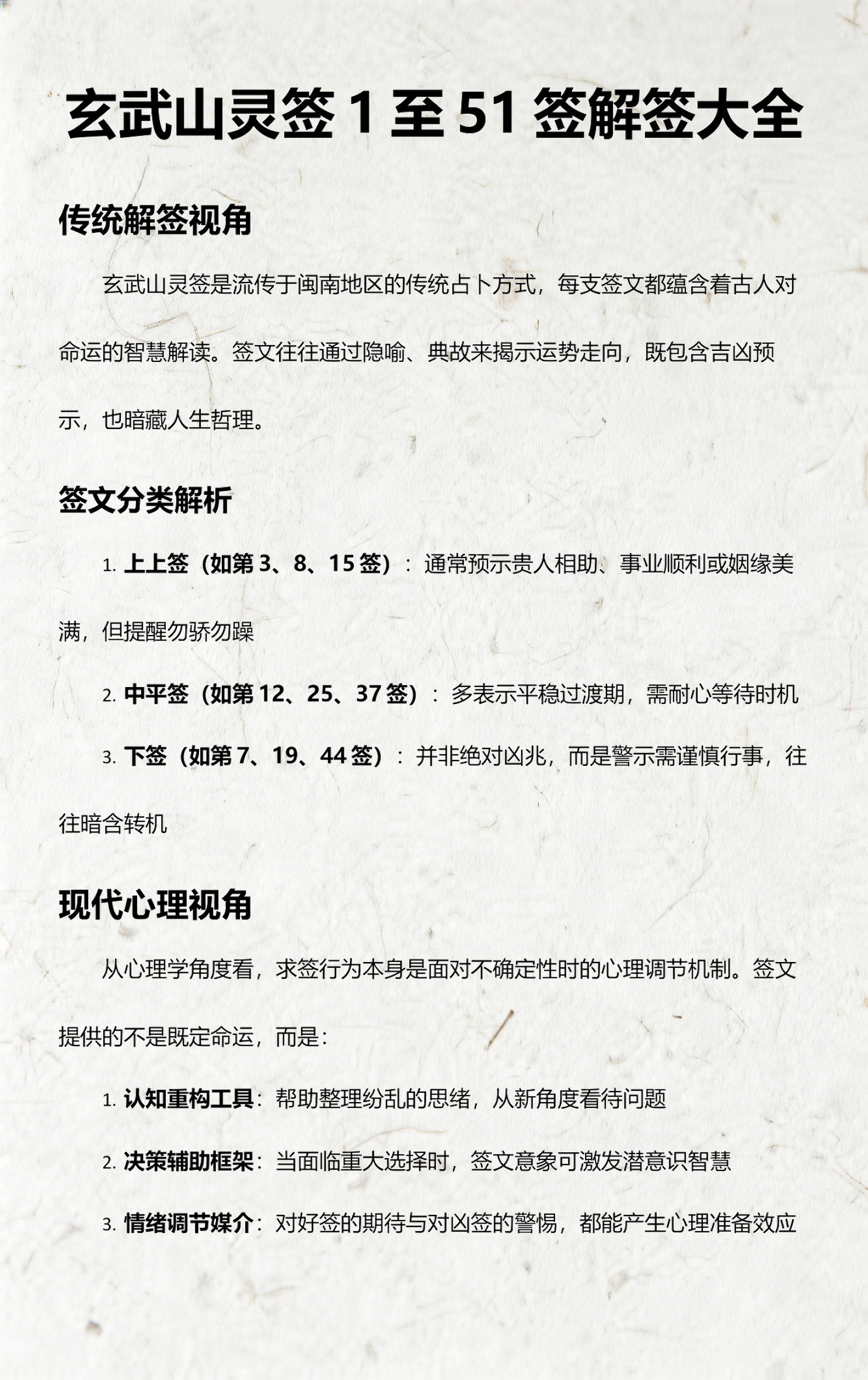 每日一签解签大全(每日一签观音灵签免费解签)