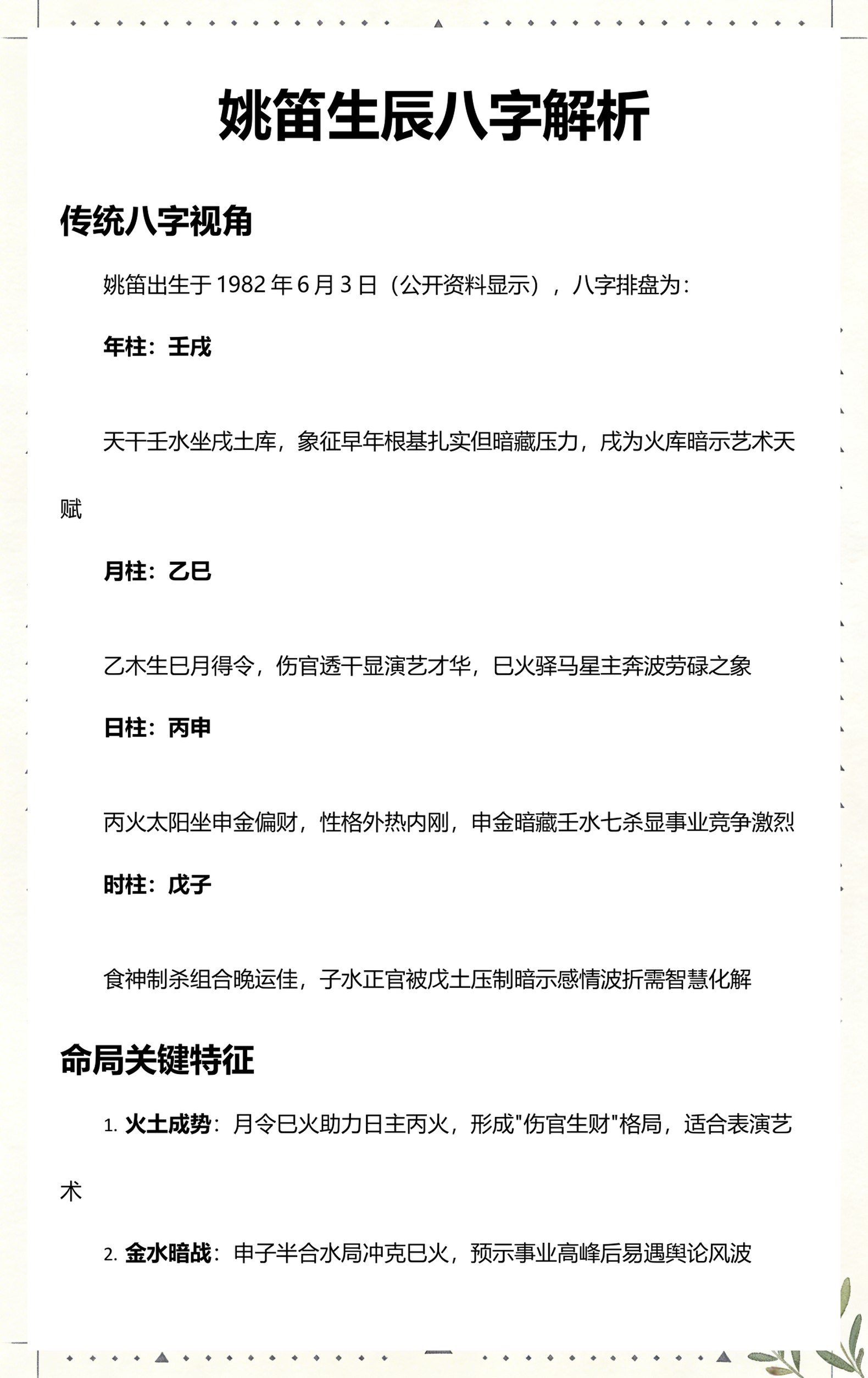 生辰八字算命详解免费(生辰八字算命免费完整版)