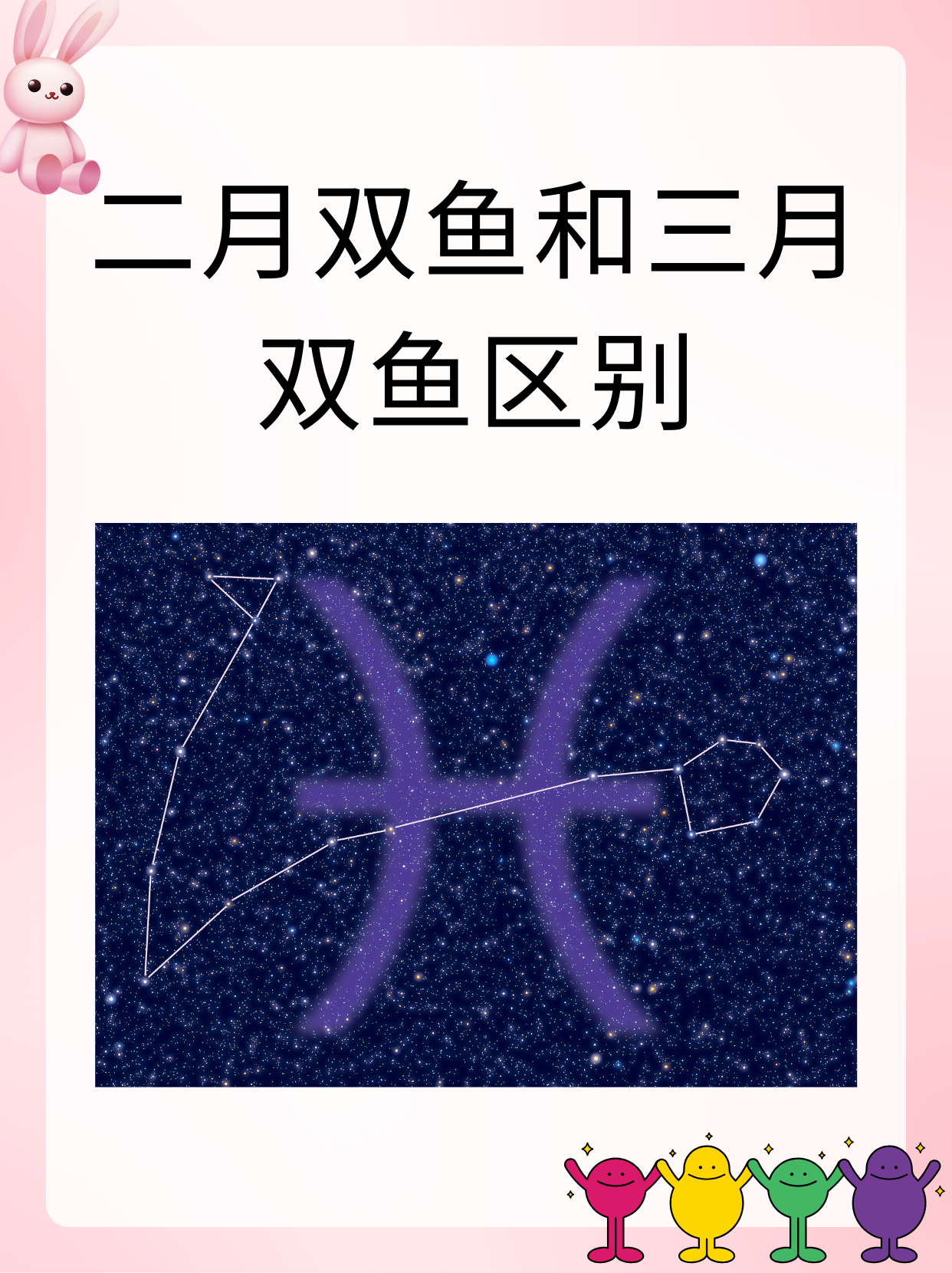 双鱼座性格深度分析(双鱼座最厉害三个性格)