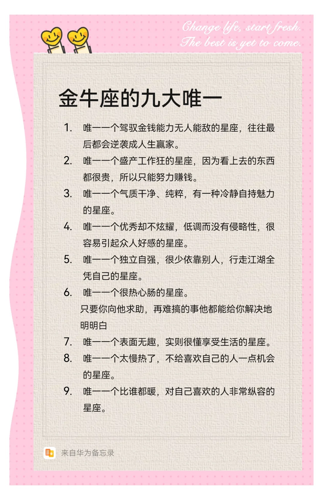 金牛座运势星座屋(星座屋金牛座今天适合表白吗)