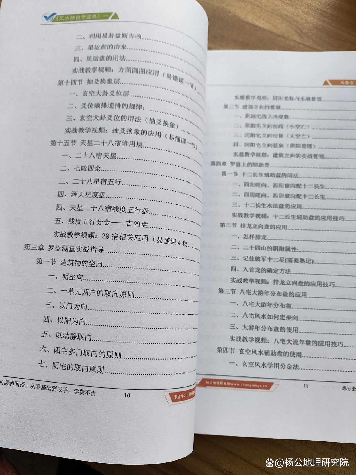风水知识入门自学(风水入门零基础自学)