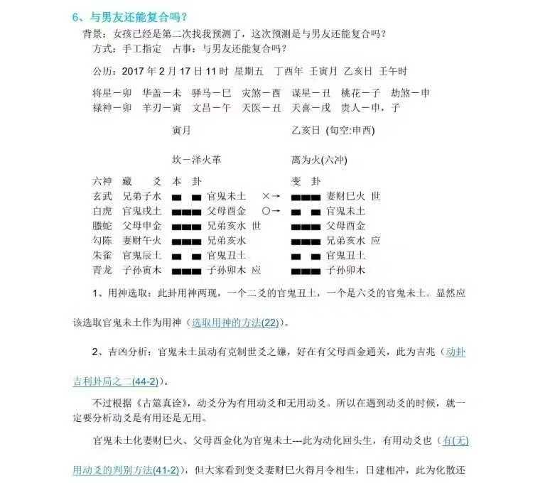 六爻口诀的占卜方法(六爻口诀的占卜方法视频)