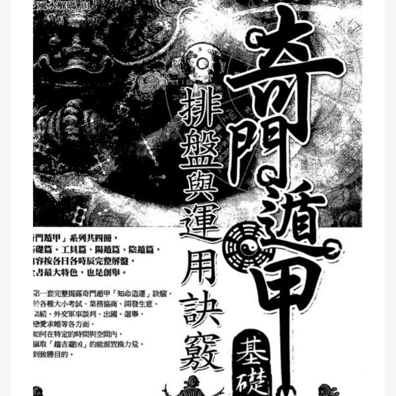 风水堪舆奇门遁甲(奇门遁甲测风水用神) 风水堪舆奇门遁甲(奇门遁甲测风水用神)