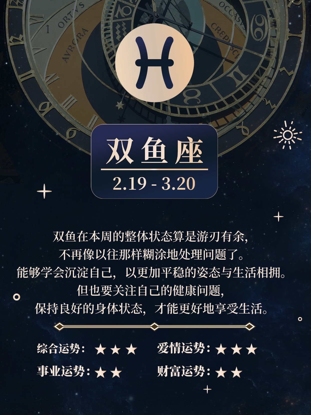 双鱼2026年7月运势详细(双鱼2026年8月运势全解析) 双鱼2026年7月运势详细(双鱼2026年8月运势全解析)