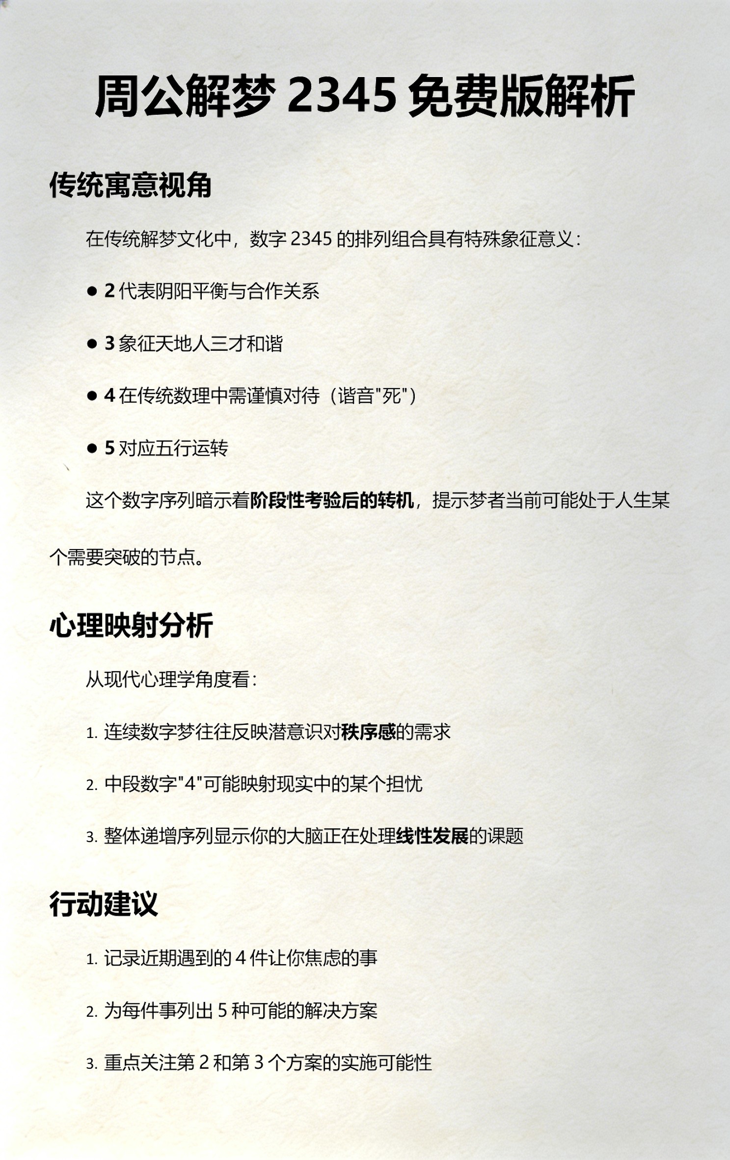 周公解梦查询免费版解析(周公解梦原版大全2345查询)