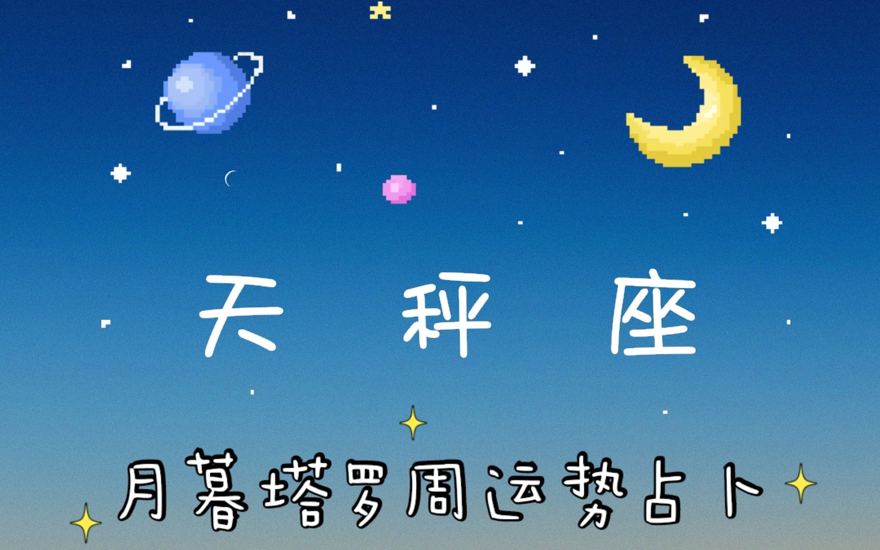 塔罗运势怎么看(塔罗看你未来运势)
