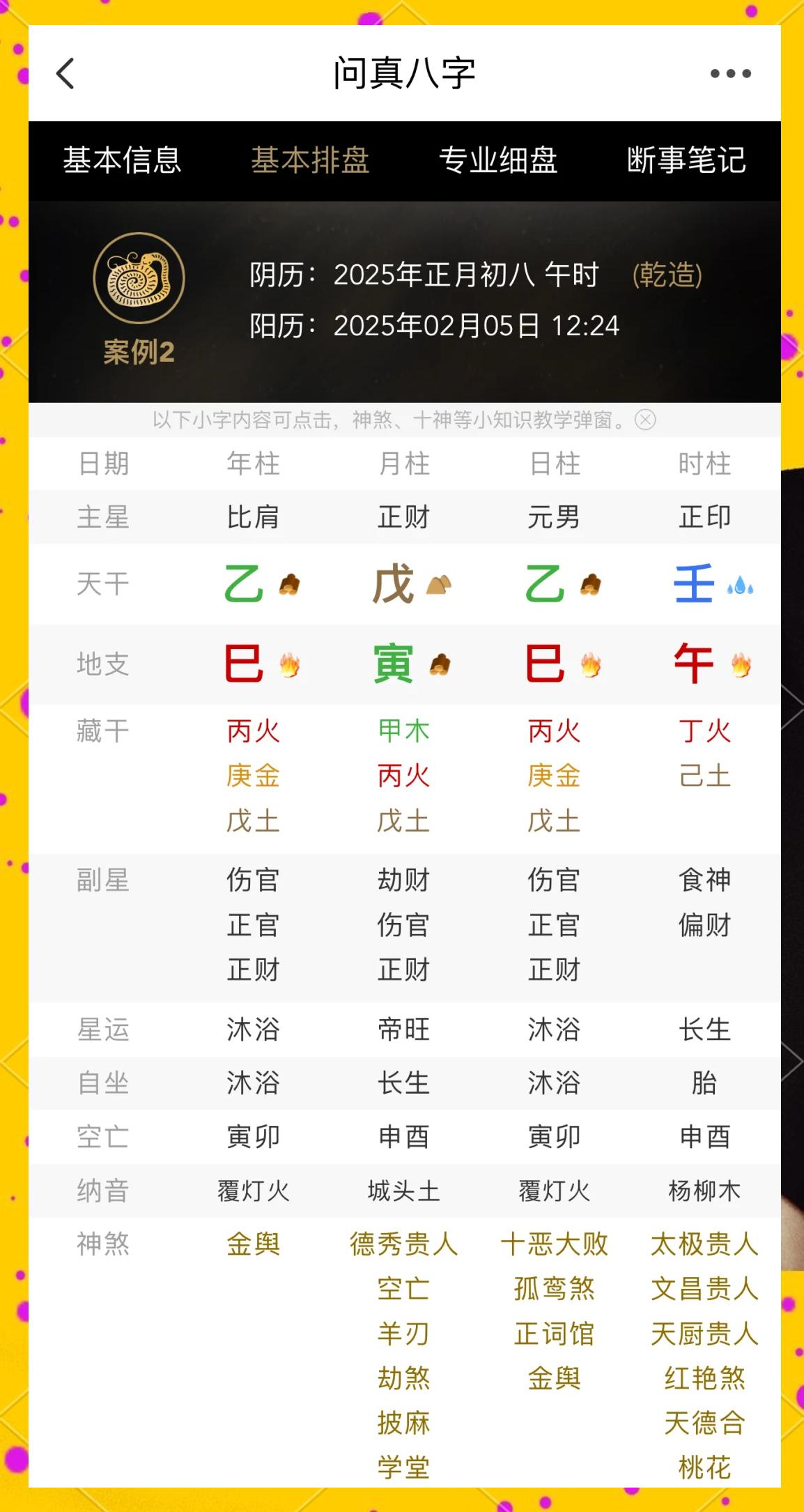 八字排盘紫薇(紫薇命盘免费详解排盘) 八字排盘紫薇(紫薇命盘免费详解排盘)