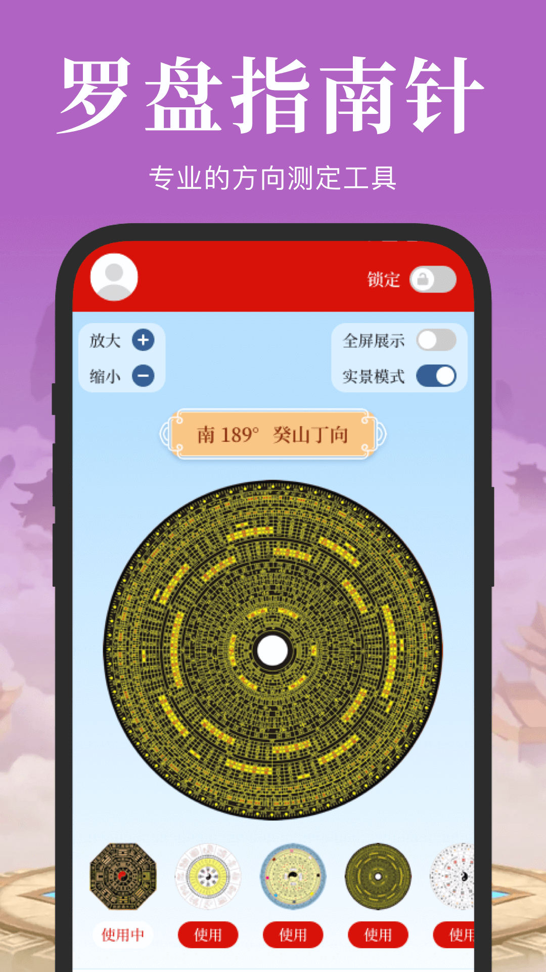 风水罗盘APP(风水罗盘app哪个好用)