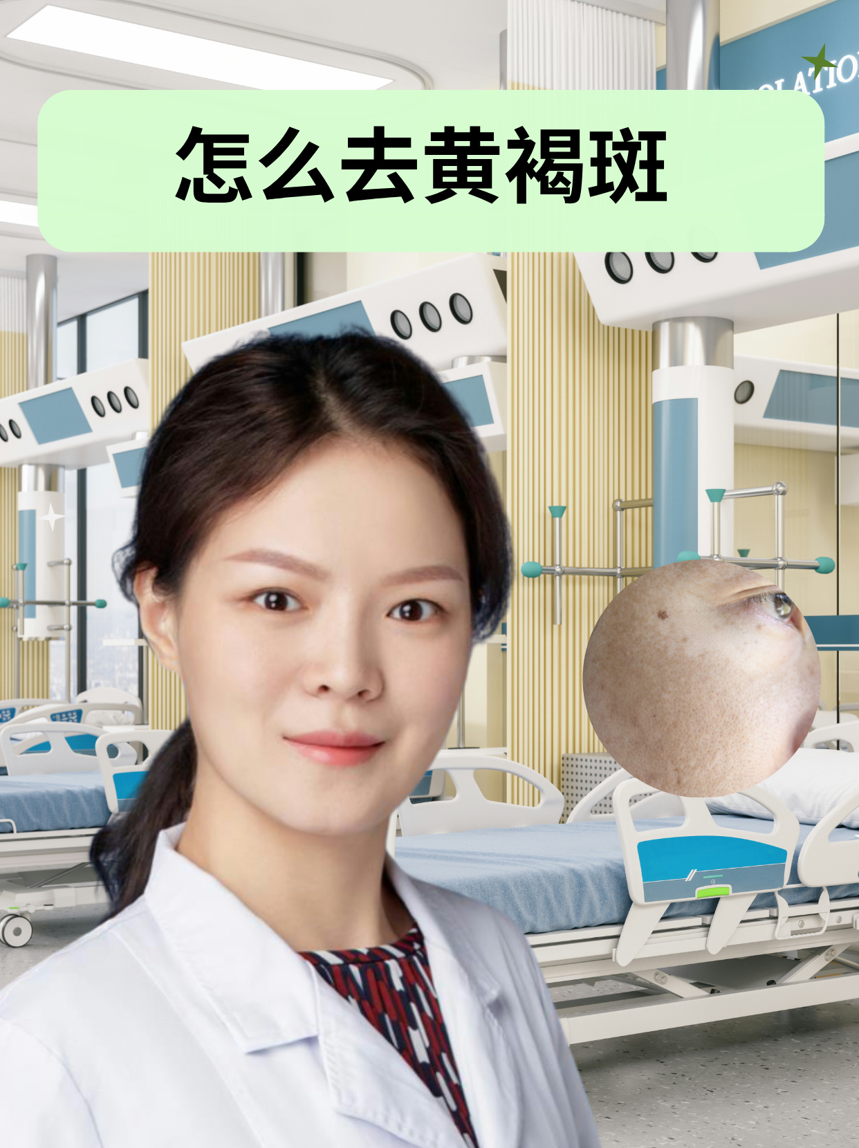 脸上长黄褐斑去医院应该检查什么(脸上长黄褐斑去医院应该检查什么科室)