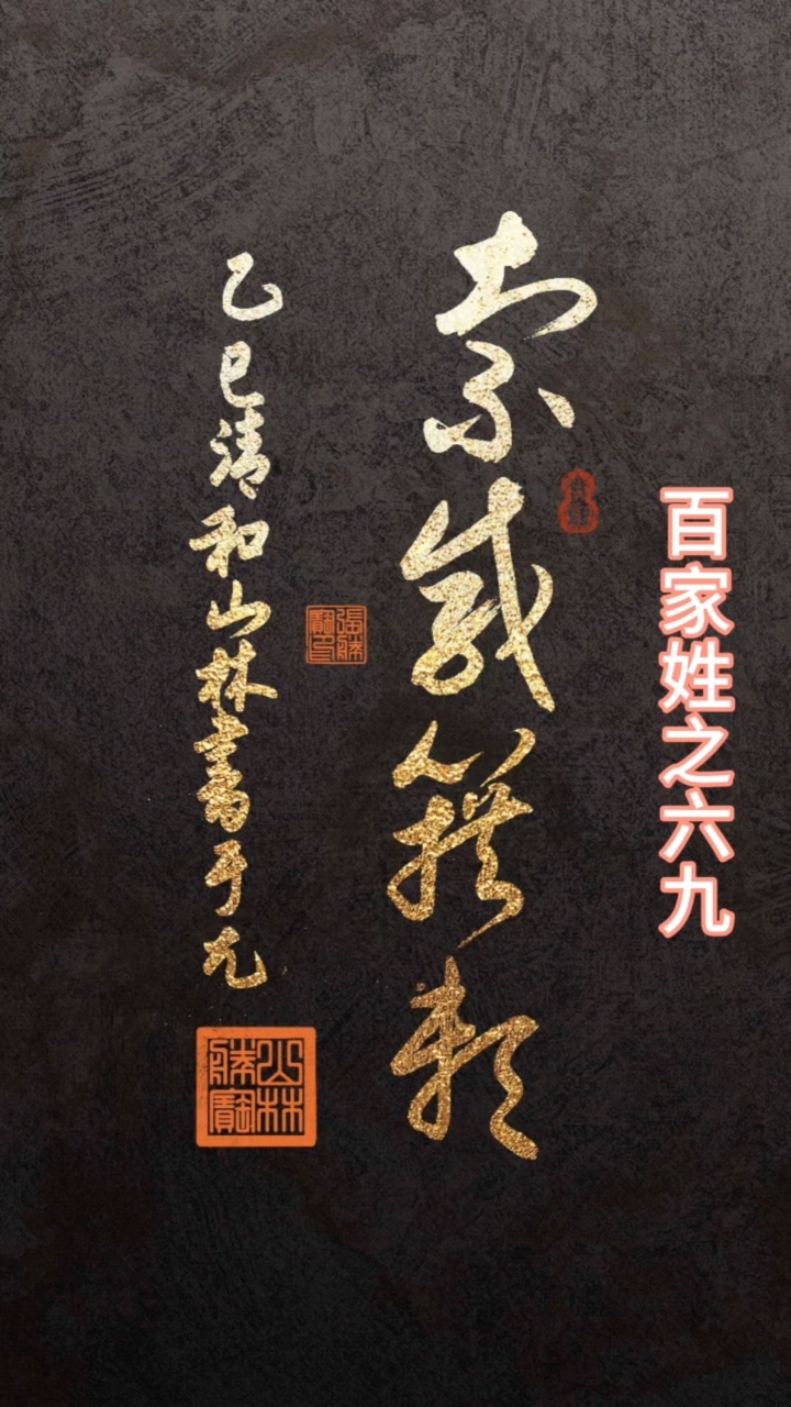 百家姓速记(百家姓速记小窍门)