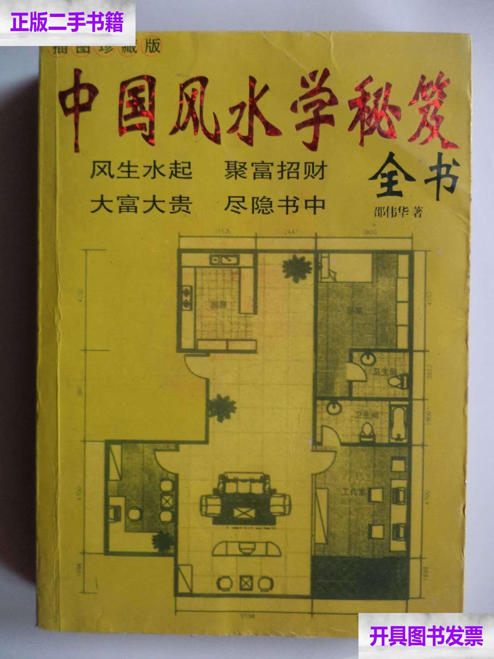 现代风水秘籍全书(现代风水十大顶级书籍) 现代风水秘籍全书(现代风水十大顶级书籍)