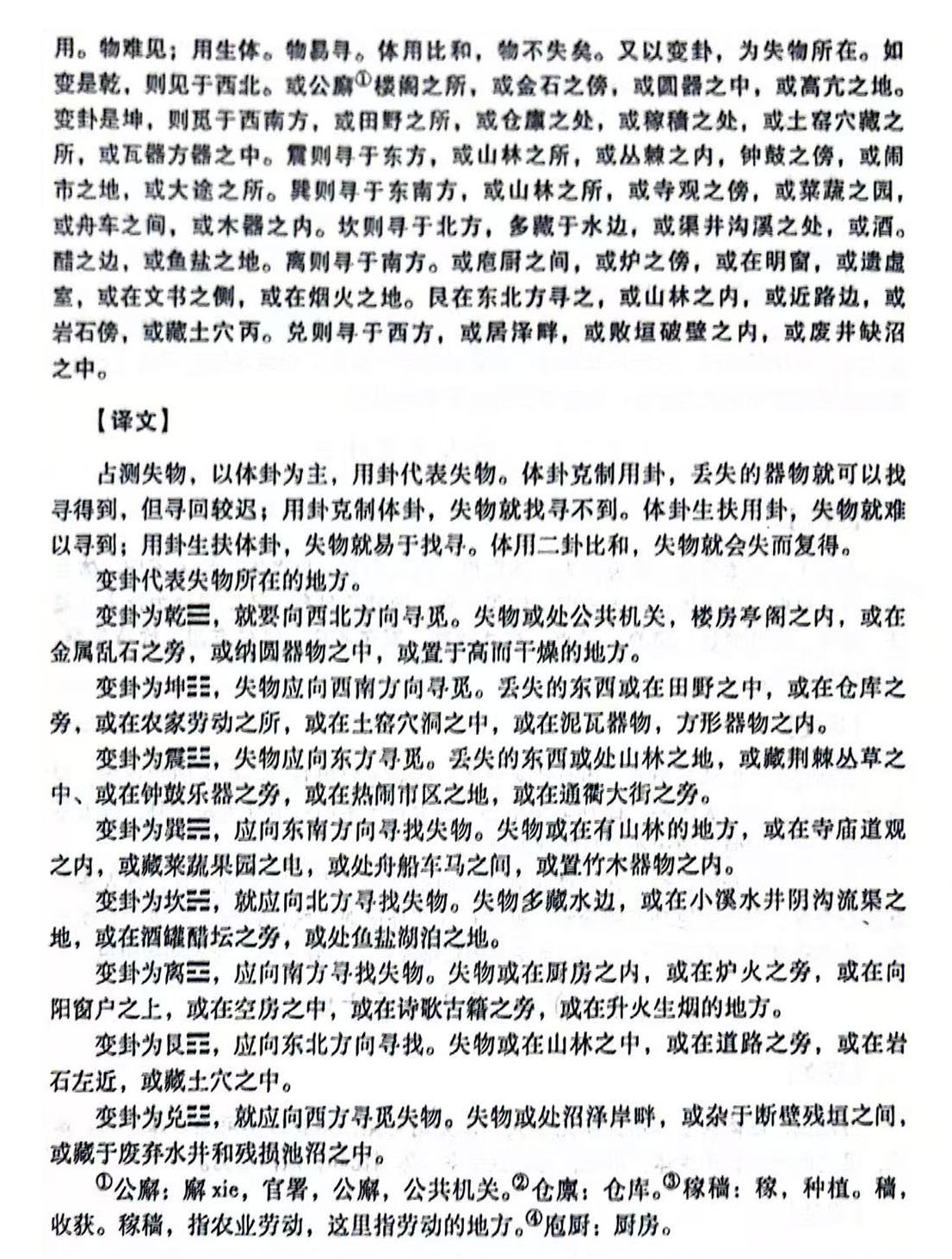 梅花易数占卜总决原文(梅花易数占卜免费版) 梅花易数占卜总决原文(梅花易数占卜免费版)