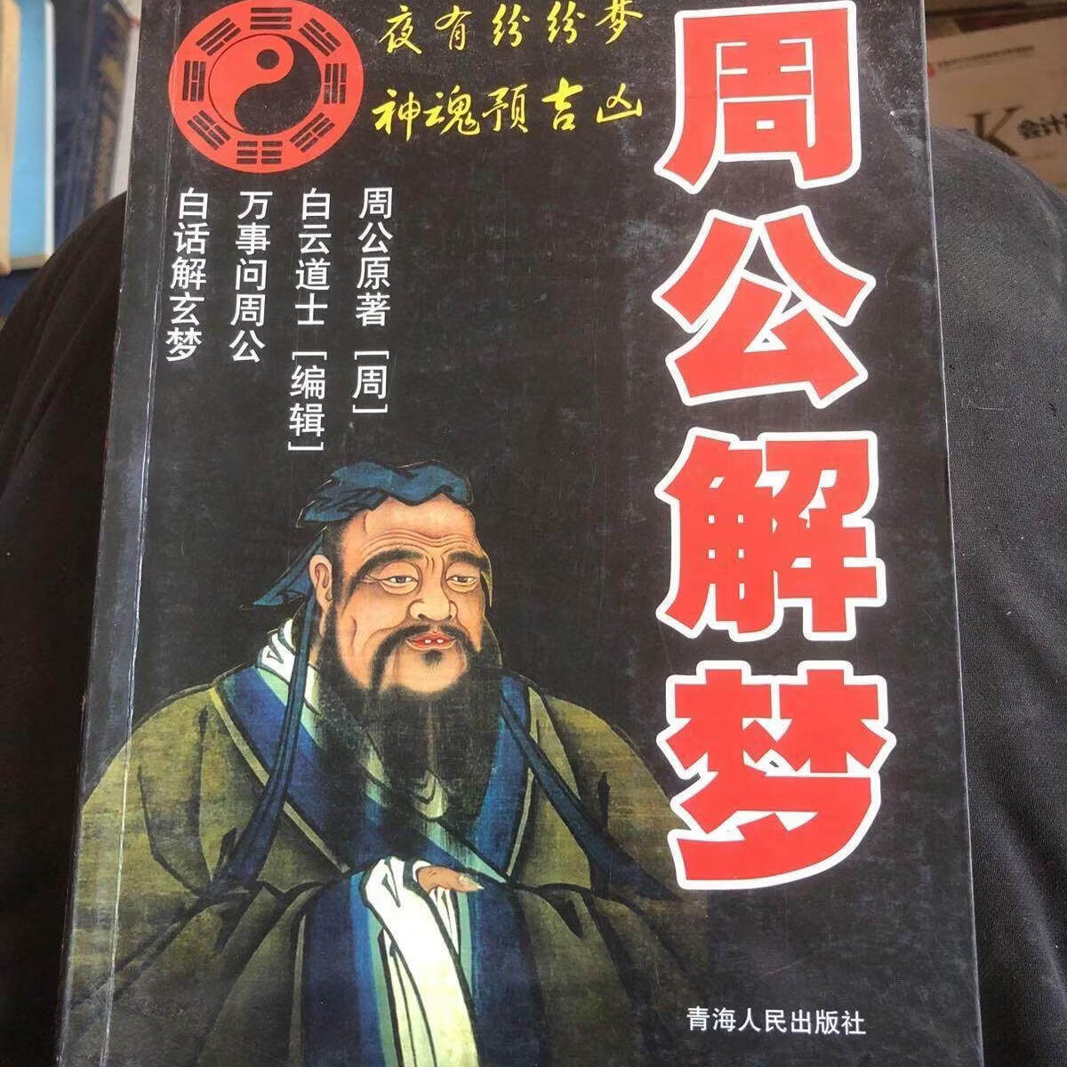 周公解梦原版大全查询(周公解梦原版大全查询免费梦) 周公解梦原版大全查询(周公解梦原版大全查询免费梦)