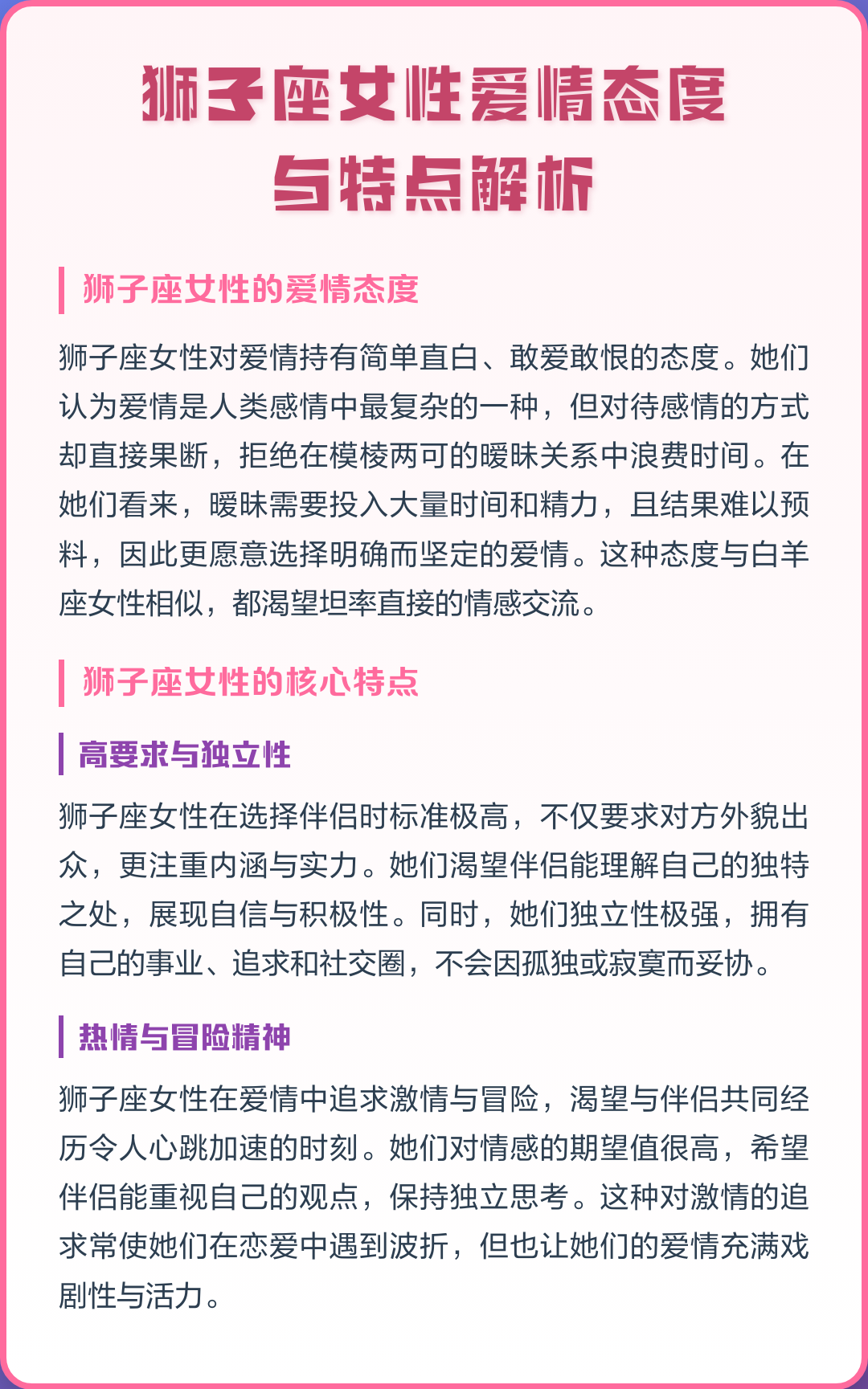 狮子星座特征和含义(狮子星座的特点和性格) 狮子星座特征和含义(狮子星座的特点和性格)