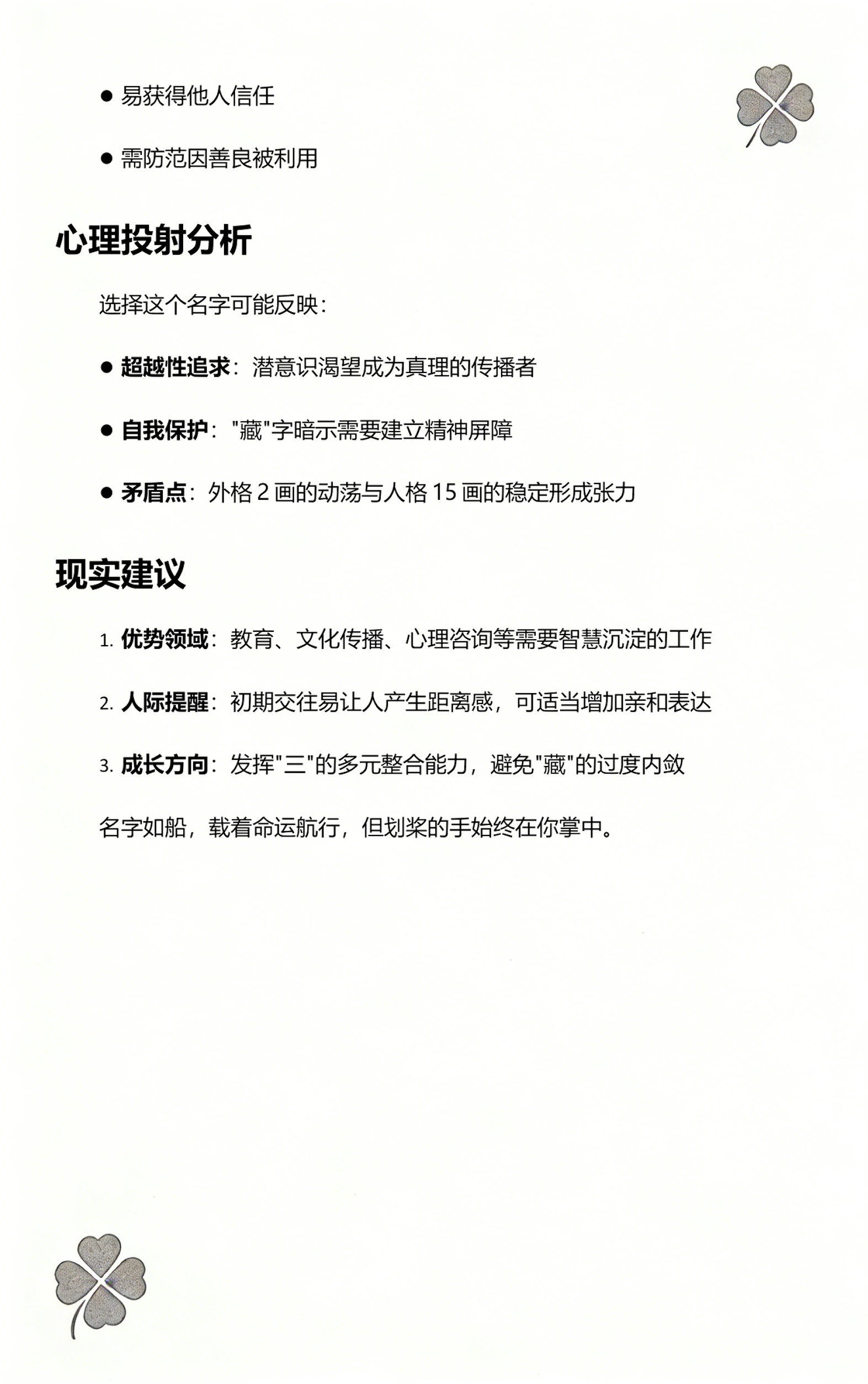 姓名打分测试免费版步骤(姓名打分测试整理结果方法)