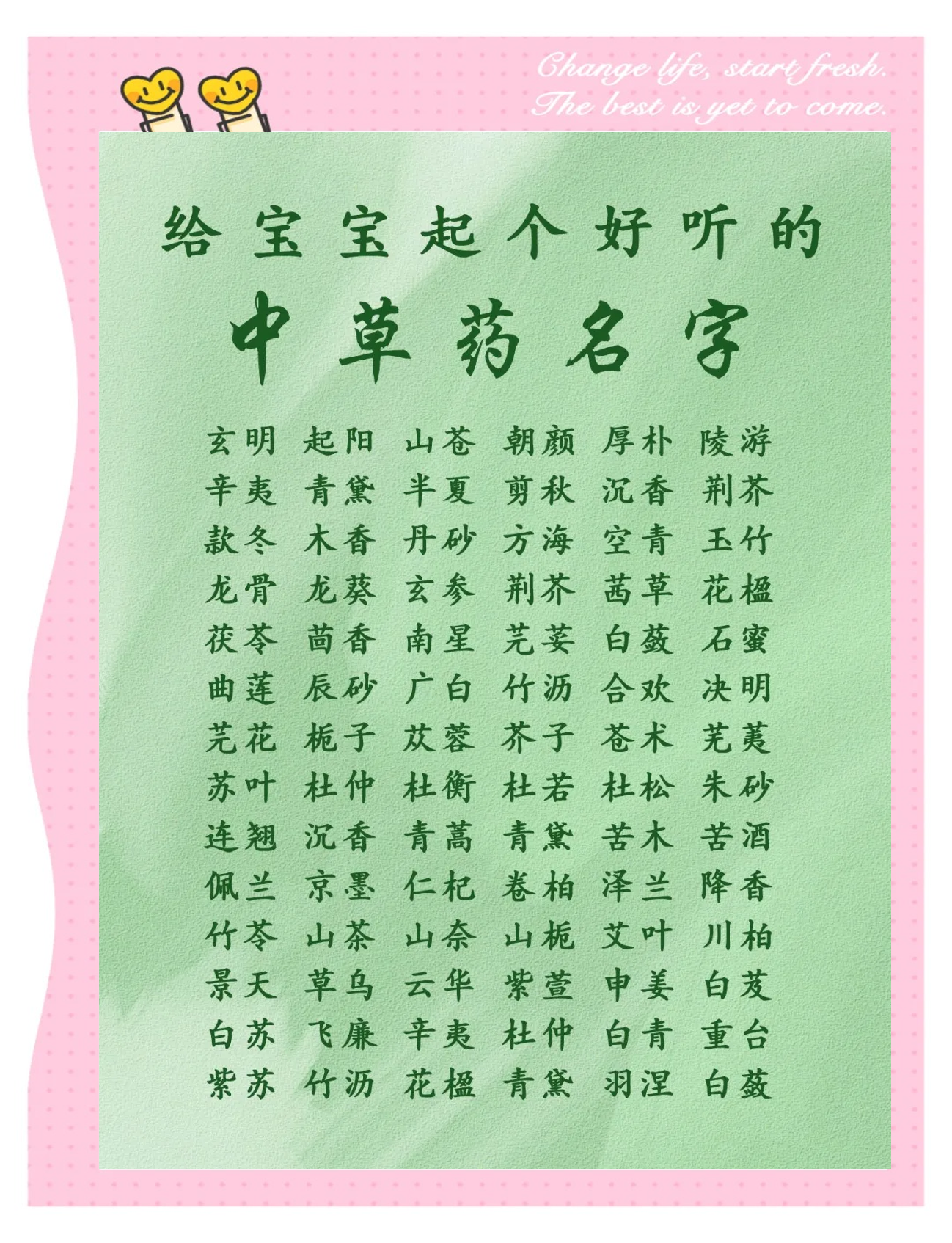 用中药起名字女孩(女孩如何用中药起名)