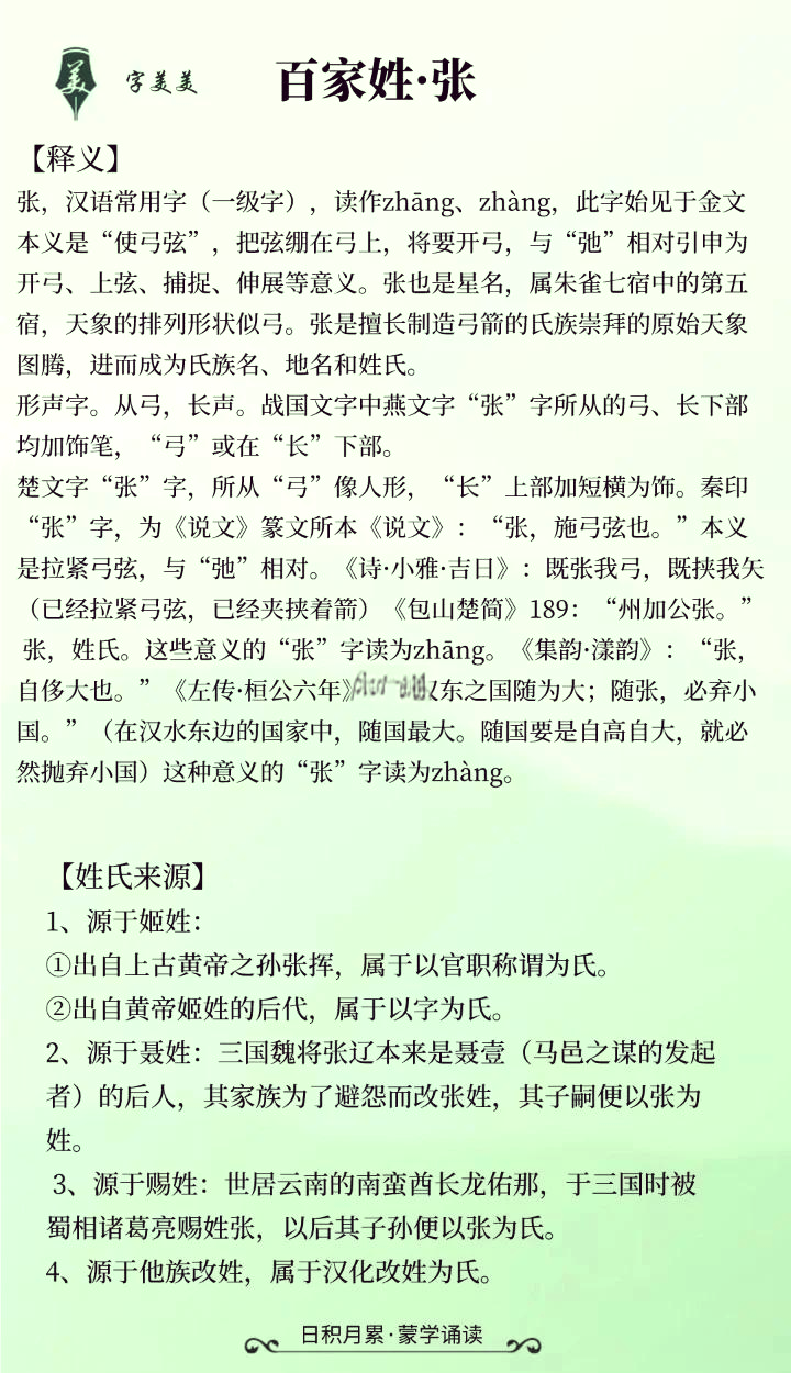 百家姓的来源和历史简介(百家姓的来源和历史简介是什么)