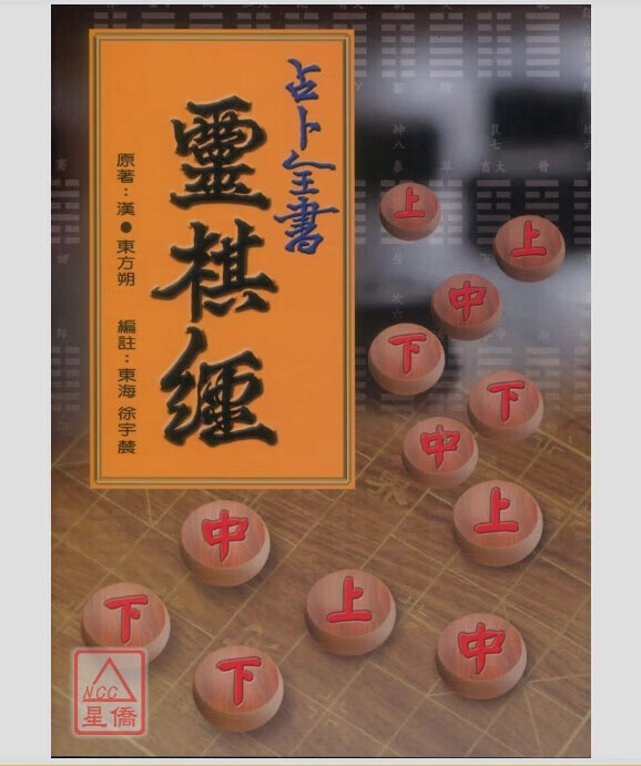 灵棋经在线占卜步骤的简单介绍