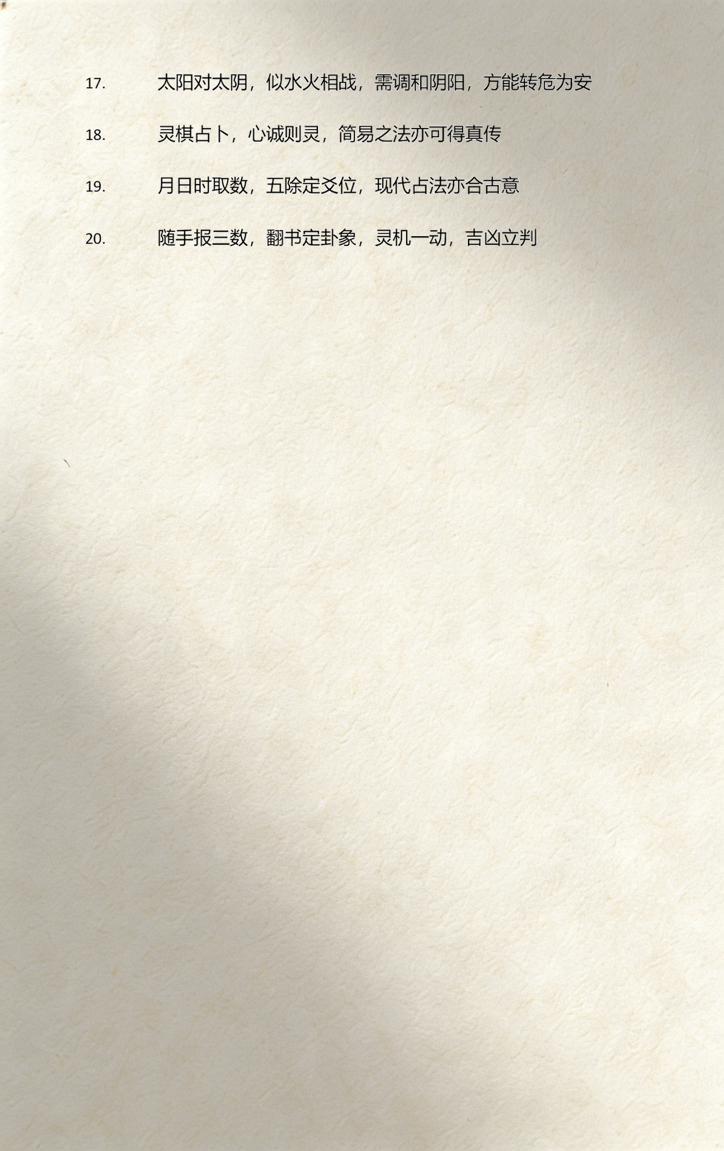 灵棋经在线占卜步骤的简单介绍