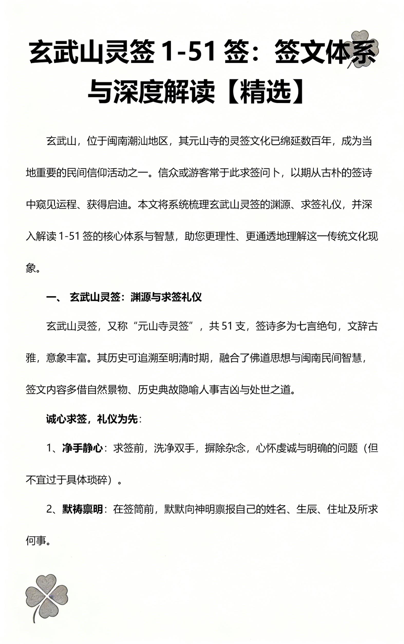 每日一签灵签怎么抽(每日一签灵签效果好吗) 每日一签灵签怎么抽(每日一签灵签效果好吗)