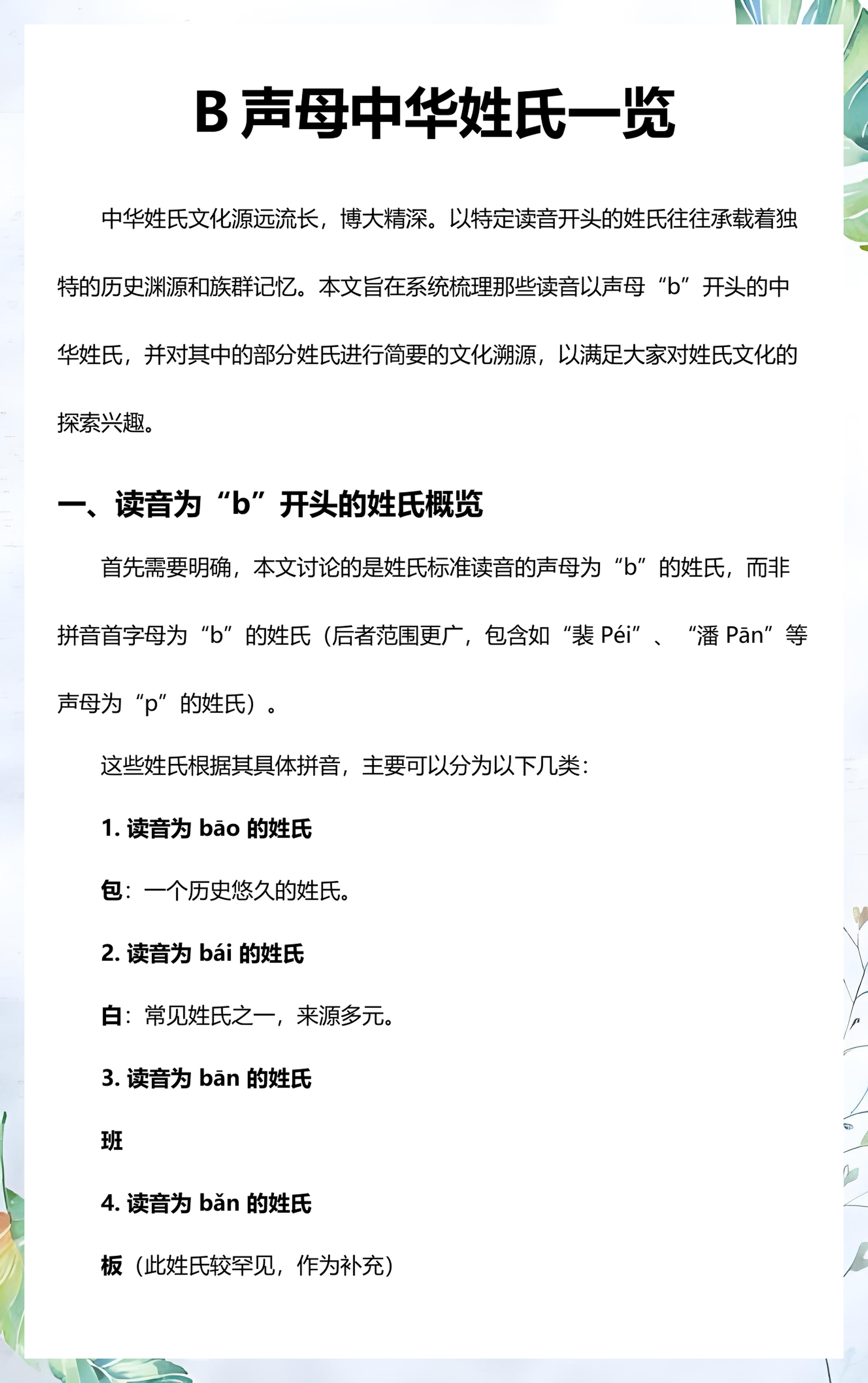 中国姓氏列表(中国姓氏排名表全部)