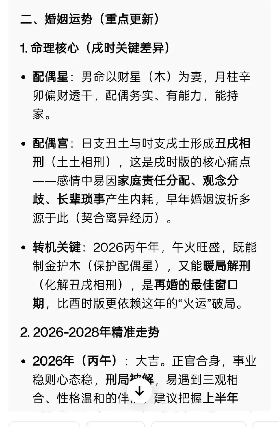 八字今日运势免费测算(免费八字算命最全版)
