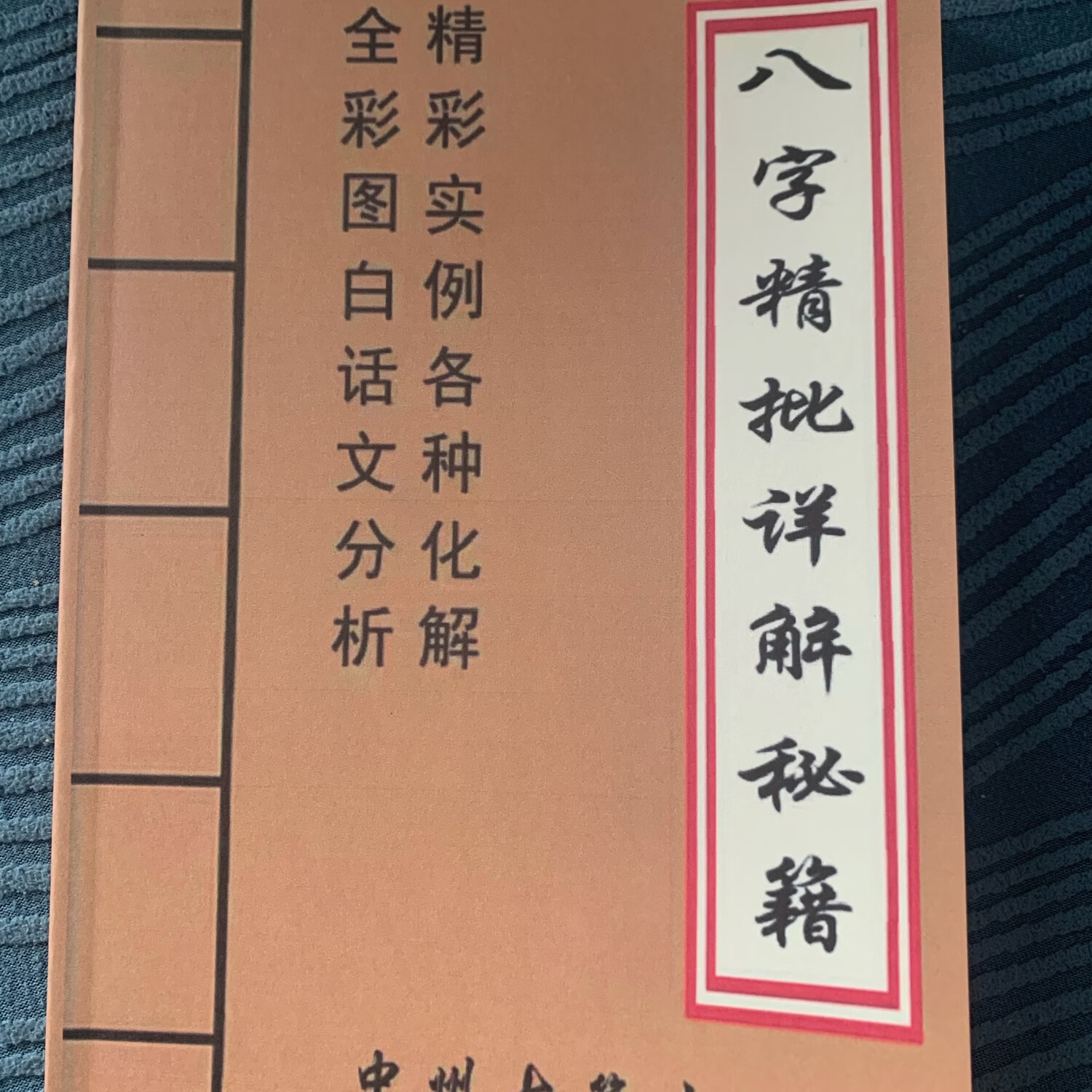 八字精批实例(如何批八字完整版)