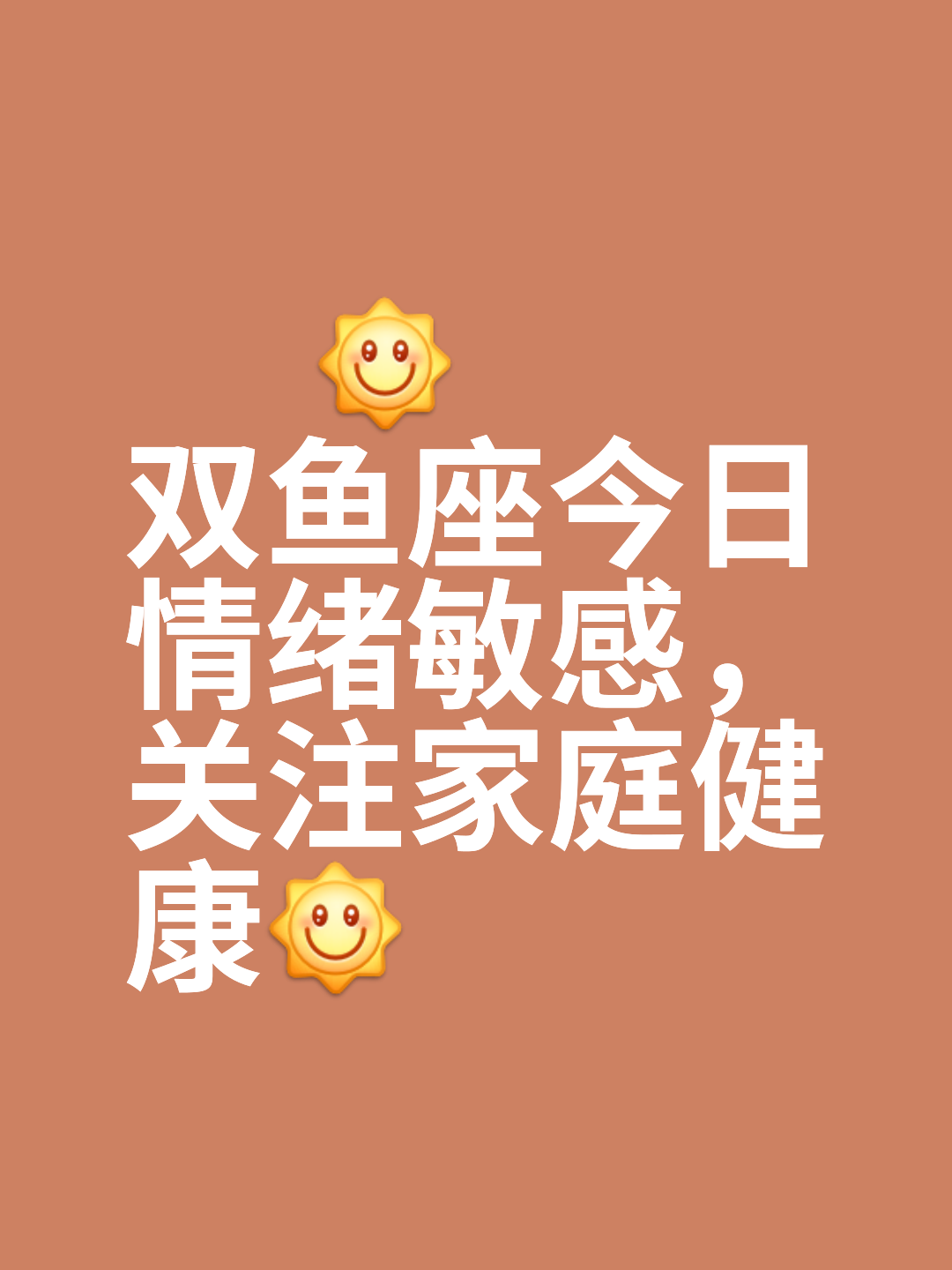 双鱼座明天的运势(双鱼座明天的运势小学生)