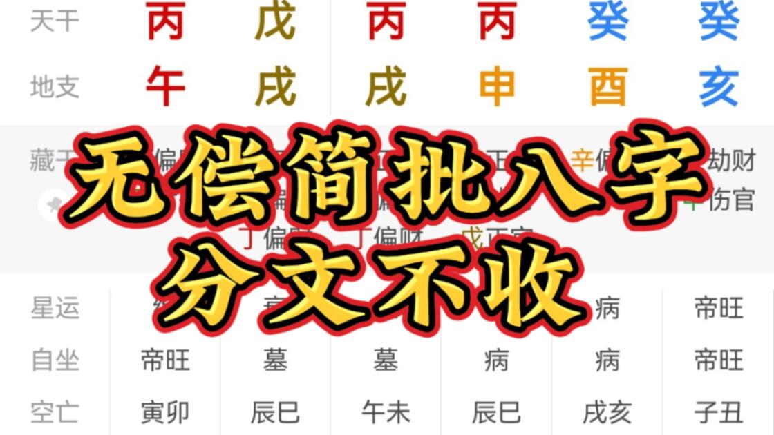 免费八字一生精批步骤(八字精批一生的实用技巧)