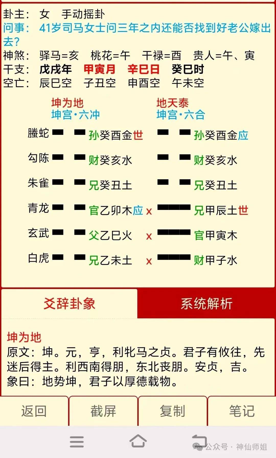 六爻给自己摇一卦(六爻解卦免费版)