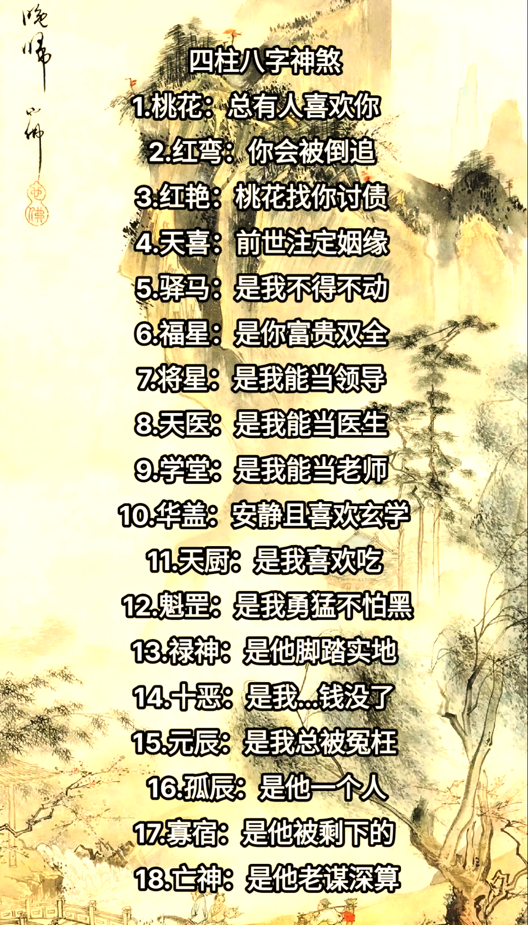 八字神煞大全查询(八字神煞查询表图片)