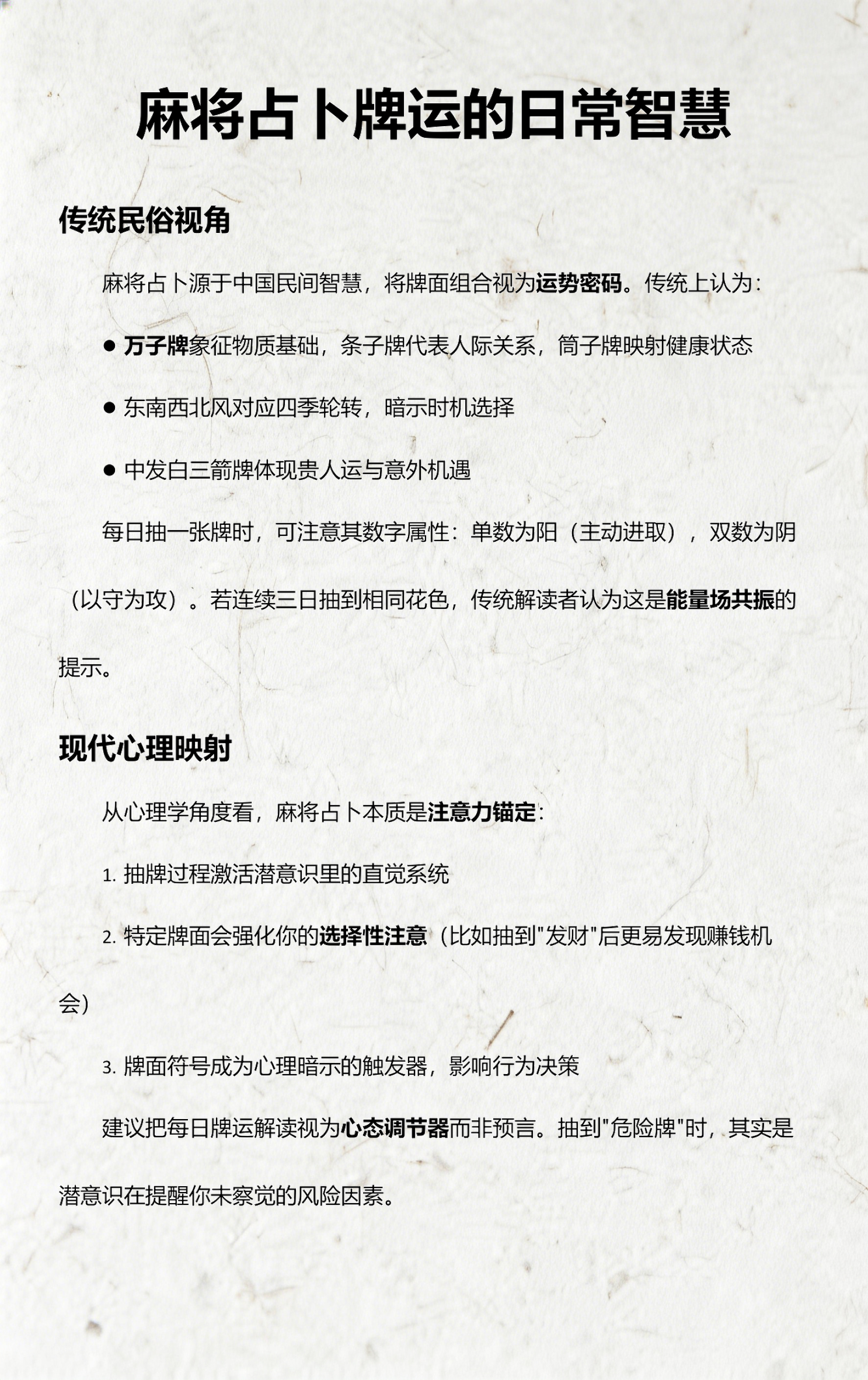麻将占卜一下几张牌(麻将占卜一下几张牌啊)