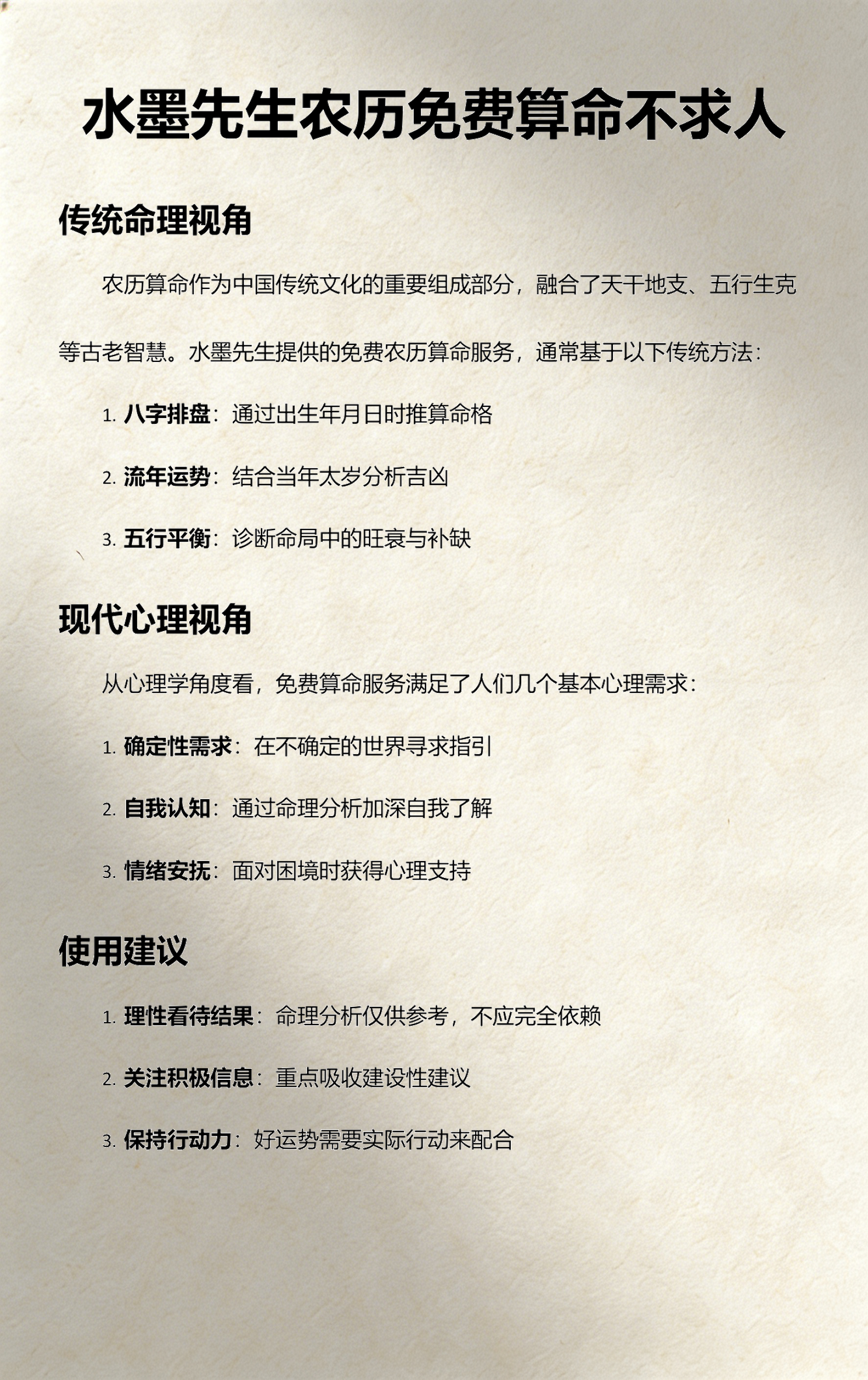 八字排盘算命水墨先生(水墨先生八字排盘免费版步骤)