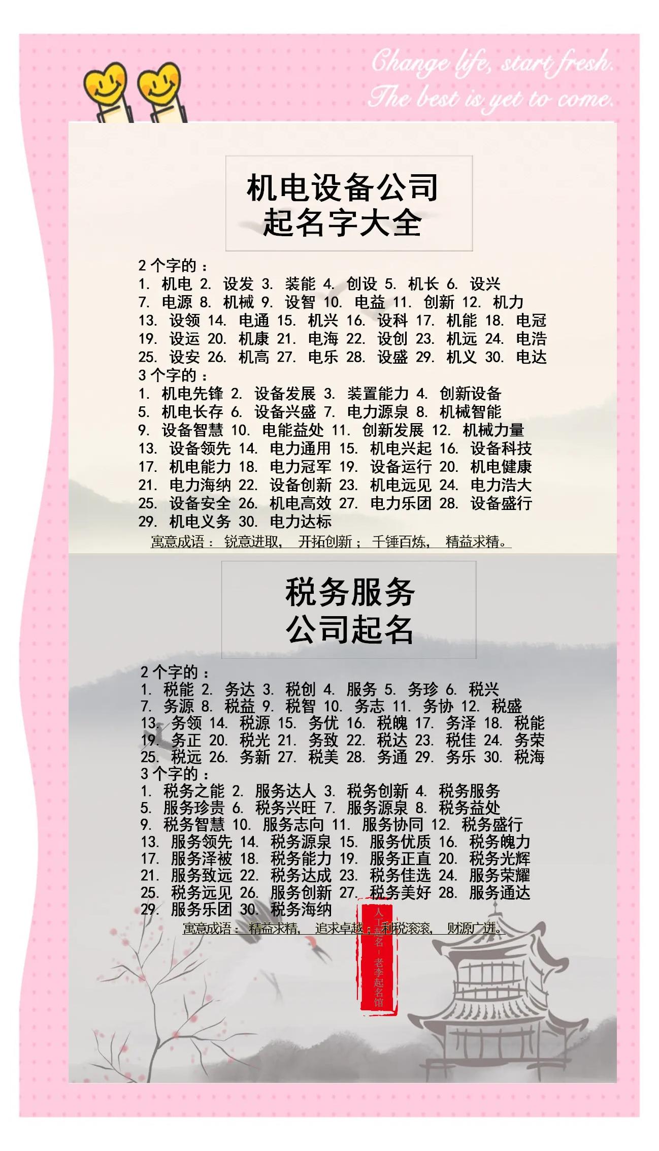 起名免费网公司名字(起名免费网公司名字怎么取)