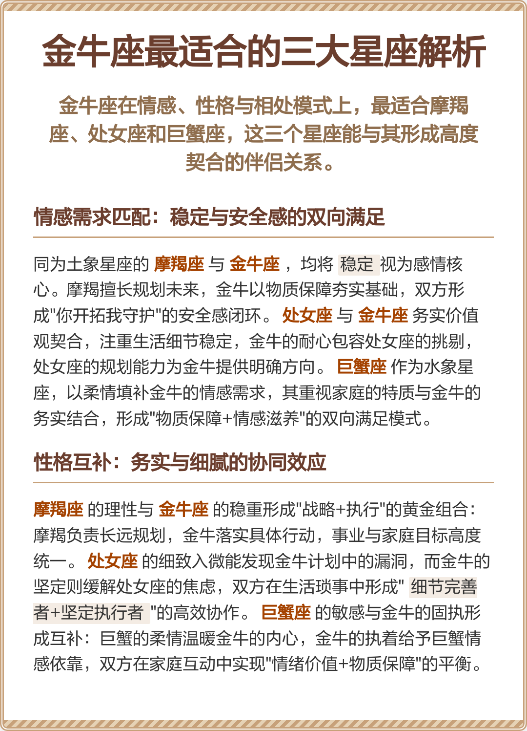 金牛座的星座分析(金牛座的星座特点)