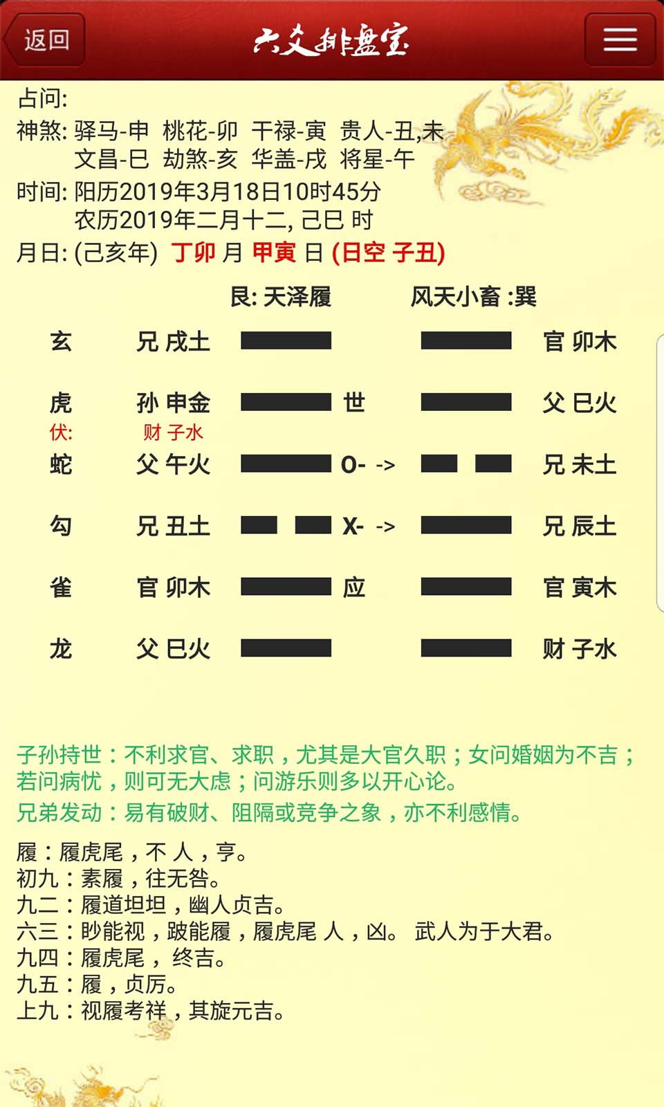 六爻排盘app的免费下载(六爻排盘app的免费下载安装) 六爻排盘app的免费下载(六爻排盘app的免费下载安装)