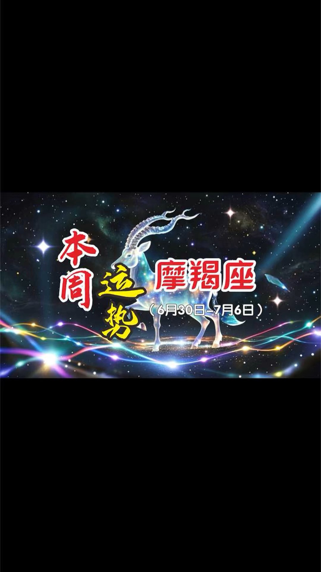 摩羯座本周运势展望图(摩羯座本周运势展望图片)