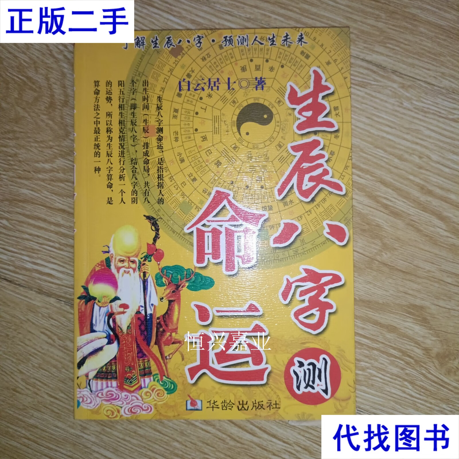 八字测算命(八字测算命运免费) 八字测算命(八字测算命运免费)