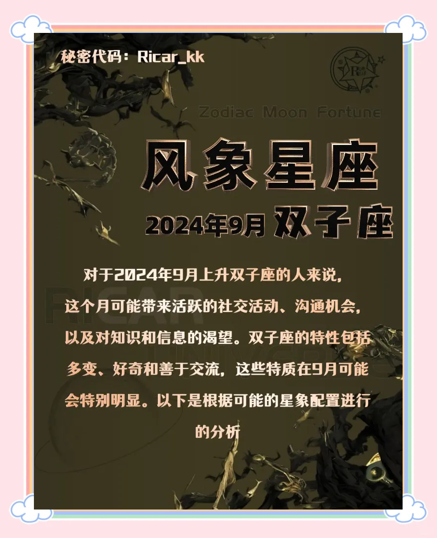 双子座运势9月(天平座9月份运势) 双子座运势9月(天平座9月份运势)